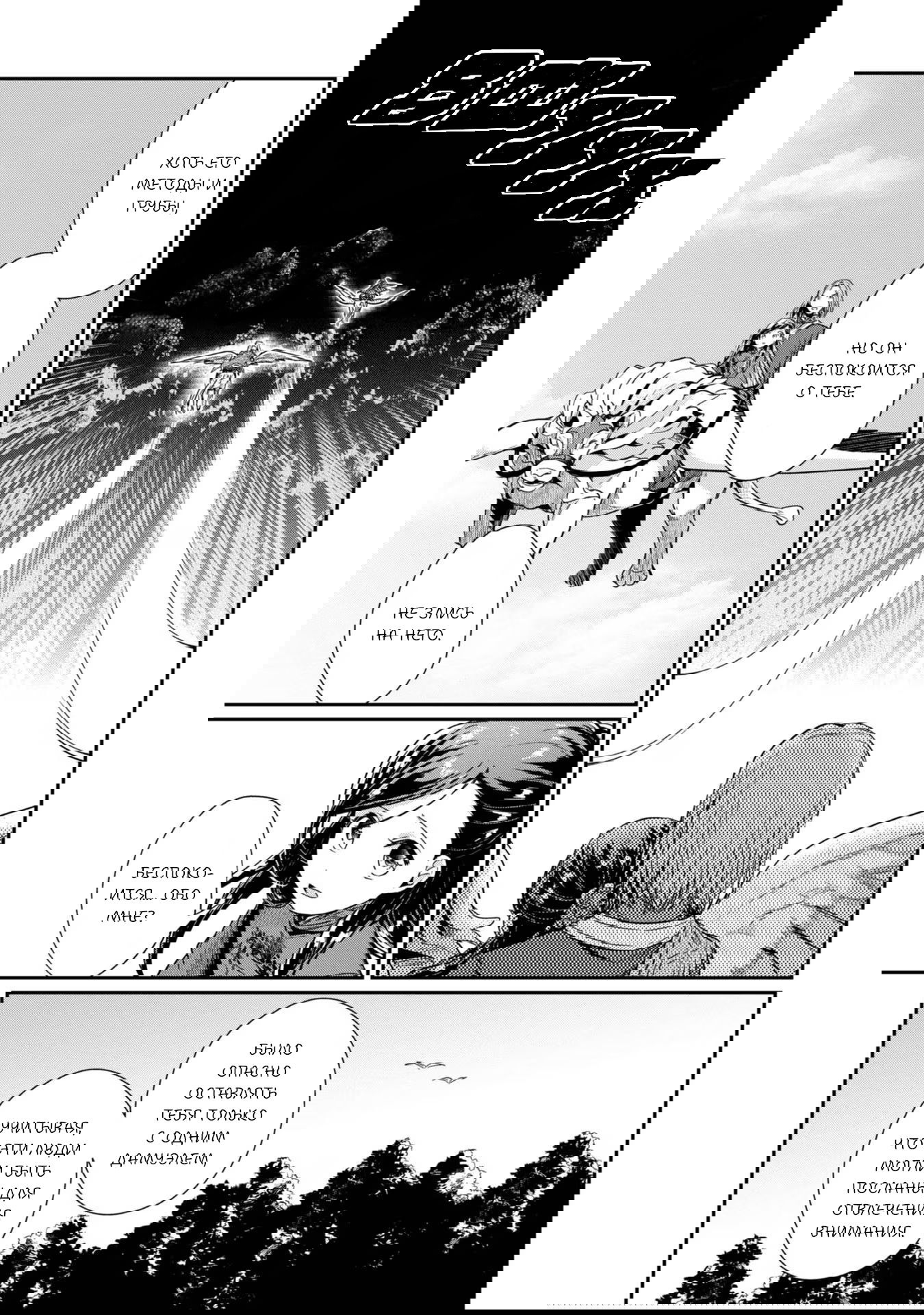 Манга Власть книжного червя: часть вторая - Глава 48 Страница 12