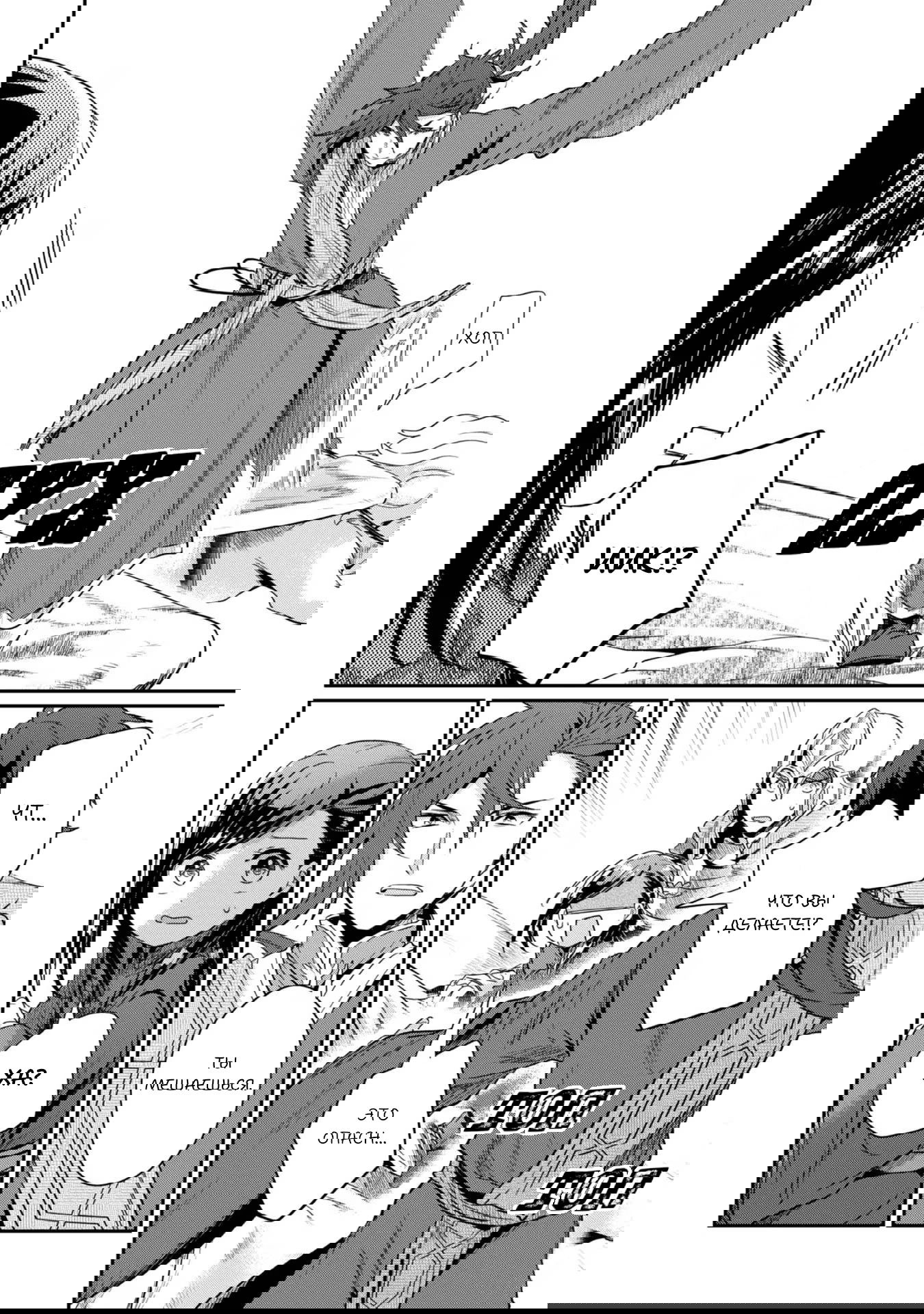 Манга Власть книжного червя: часть вторая - Глава 48 Страница 7