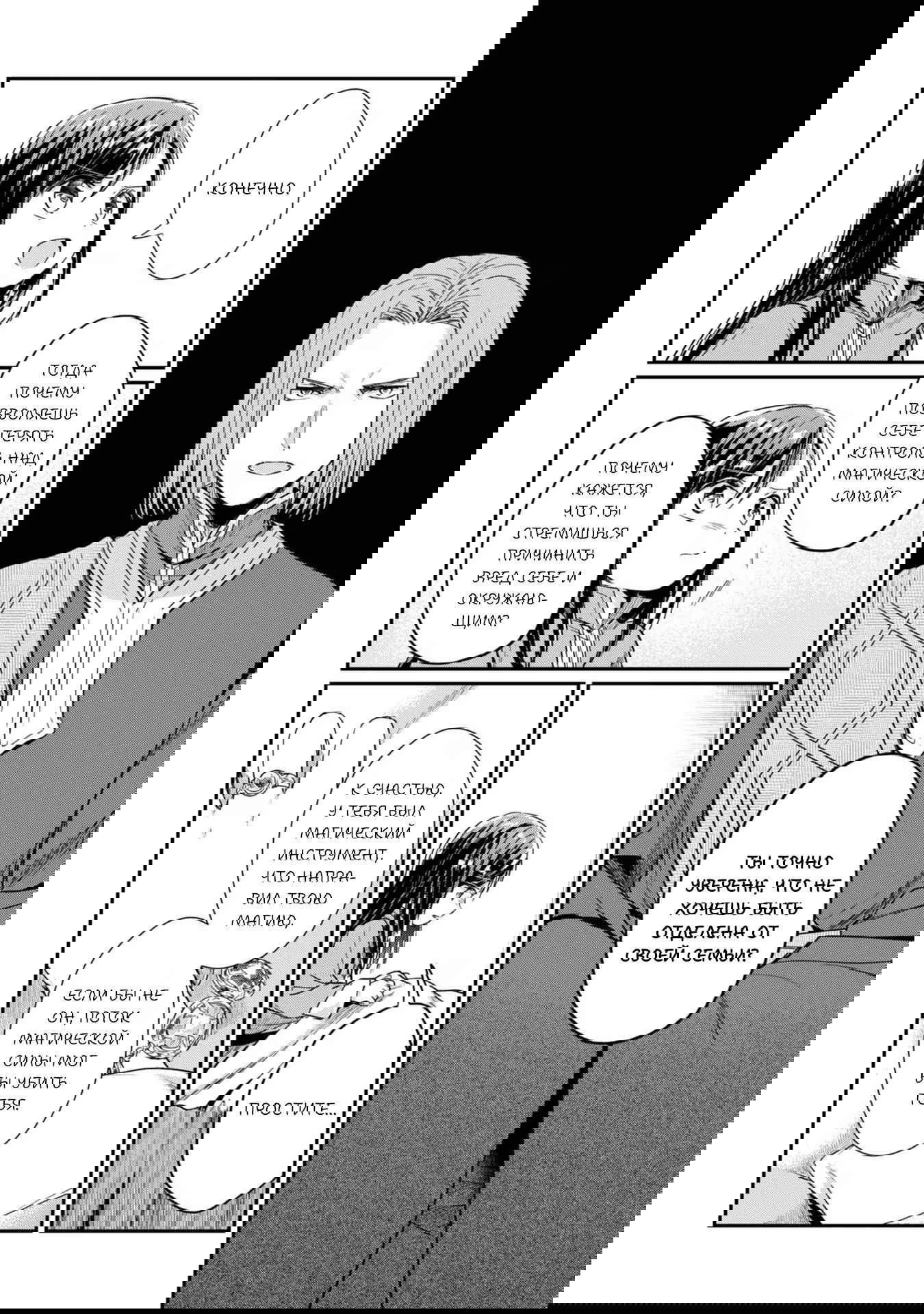 Манга Власть книжного червя: часть вторая - Глава 48 Страница 26