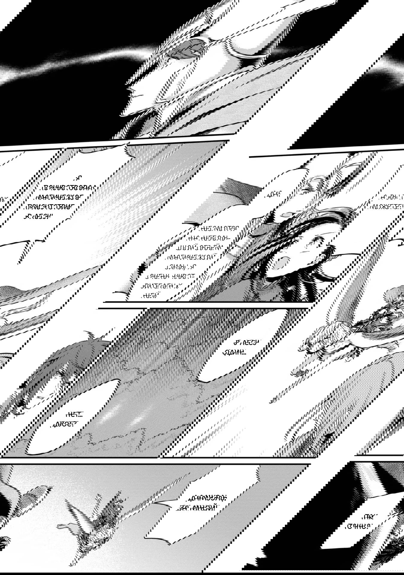 Манга Власть книжного червя: часть вторая - Глава 48 Страница 6