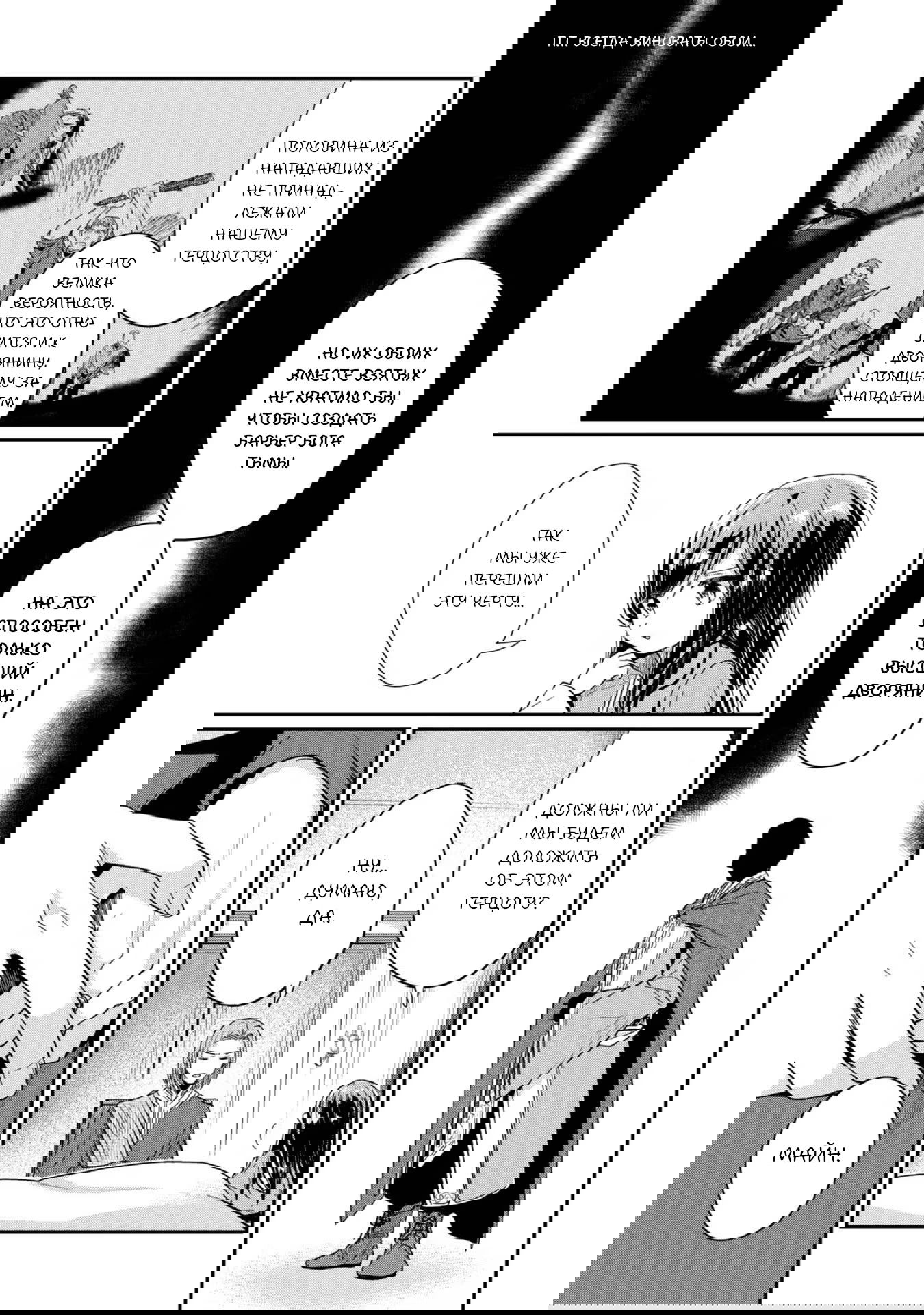 Манга Власть книжного червя: часть вторая - Глава 48 Страница 25