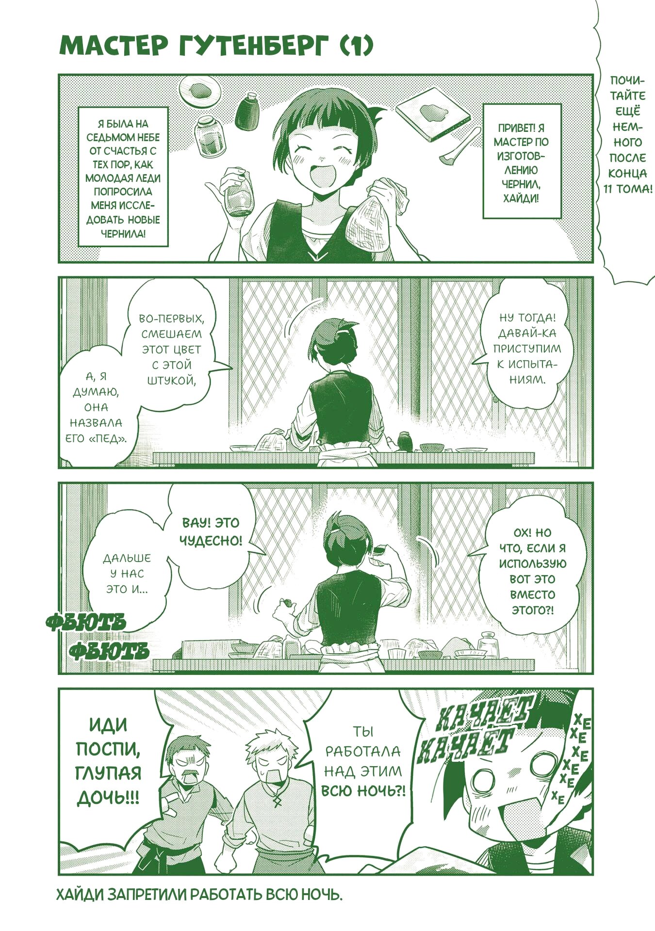 Манга Власть книжного червя: часть вторая - Глава 55.5 Страница 8