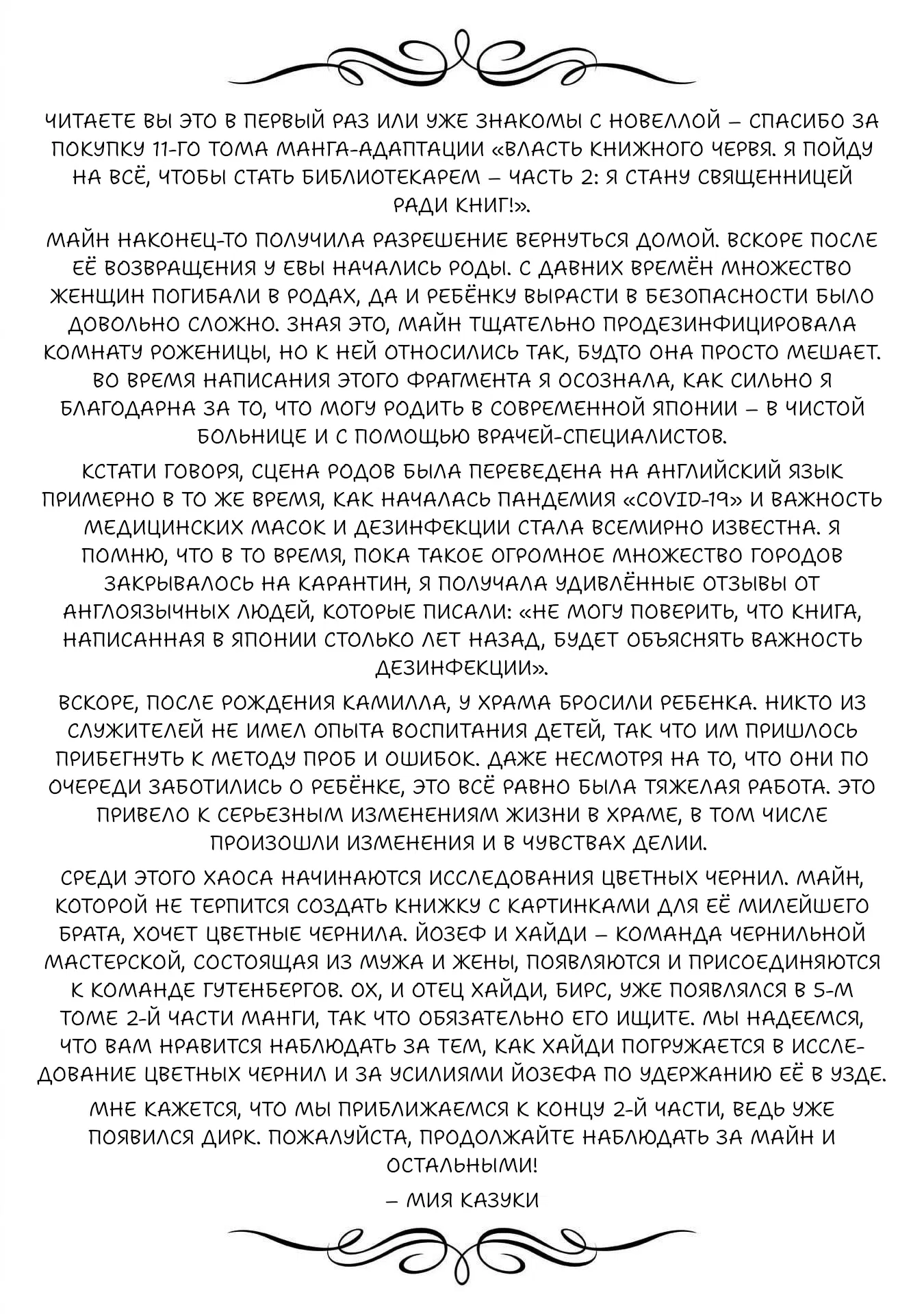 Манга Власть книжного червя: часть вторая - Глава 55.5 Страница 7