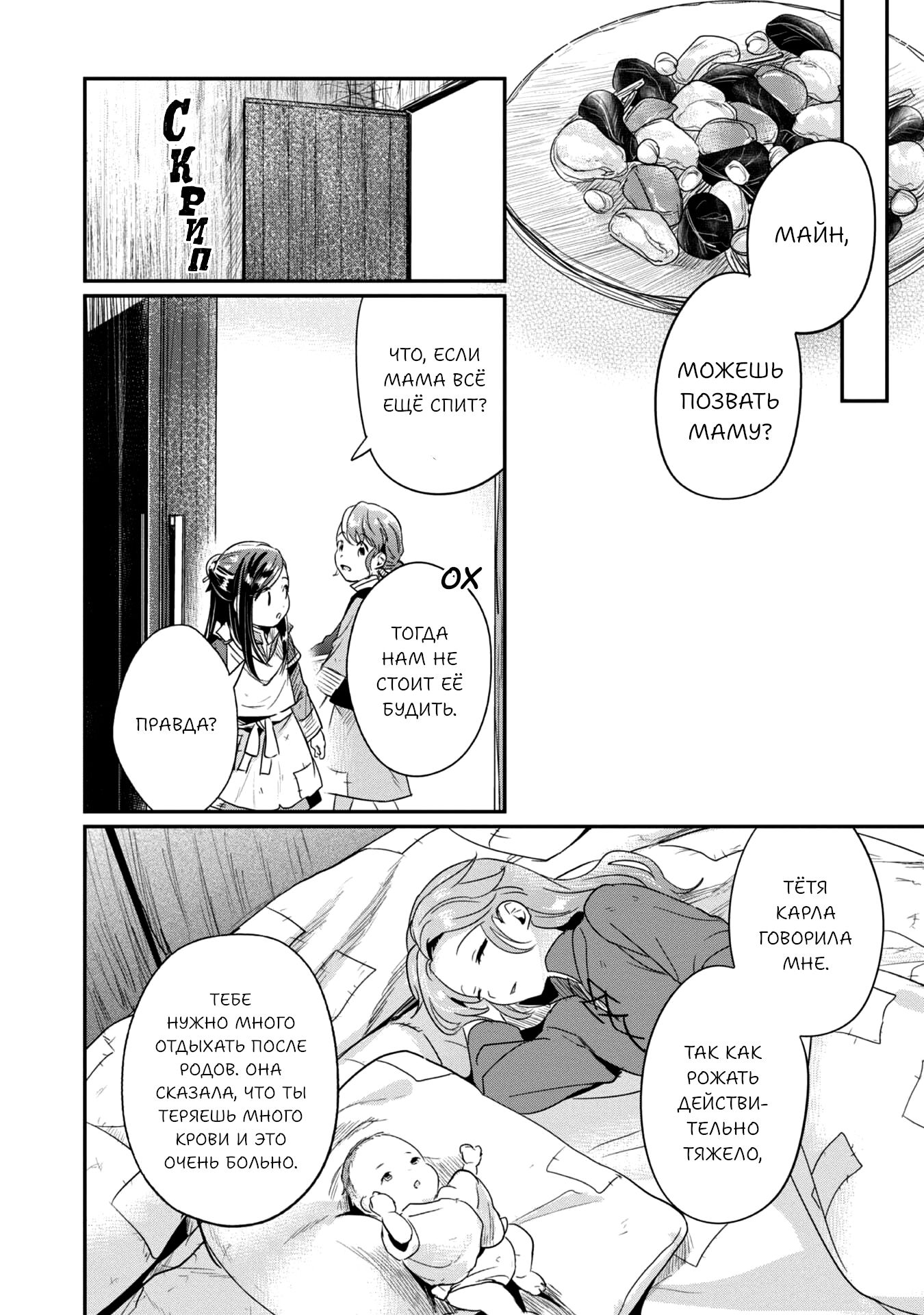 Манга Власть книжного червя: часть вторая - Глава 55.5 Страница 4