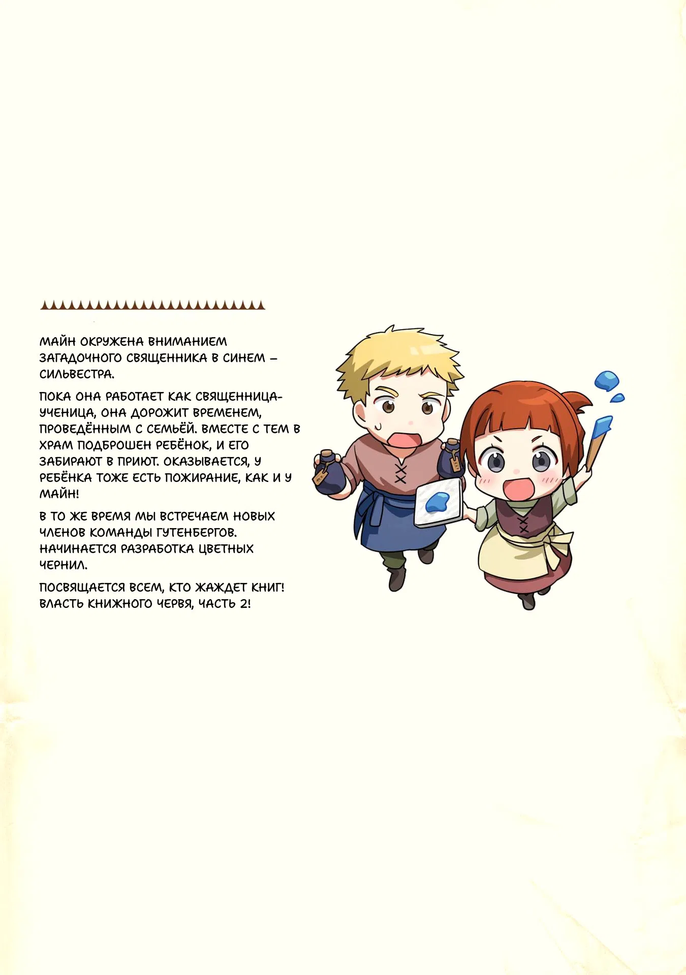 Манга Власть книжного червя: часть вторая - Глава 55.5 Страница 10