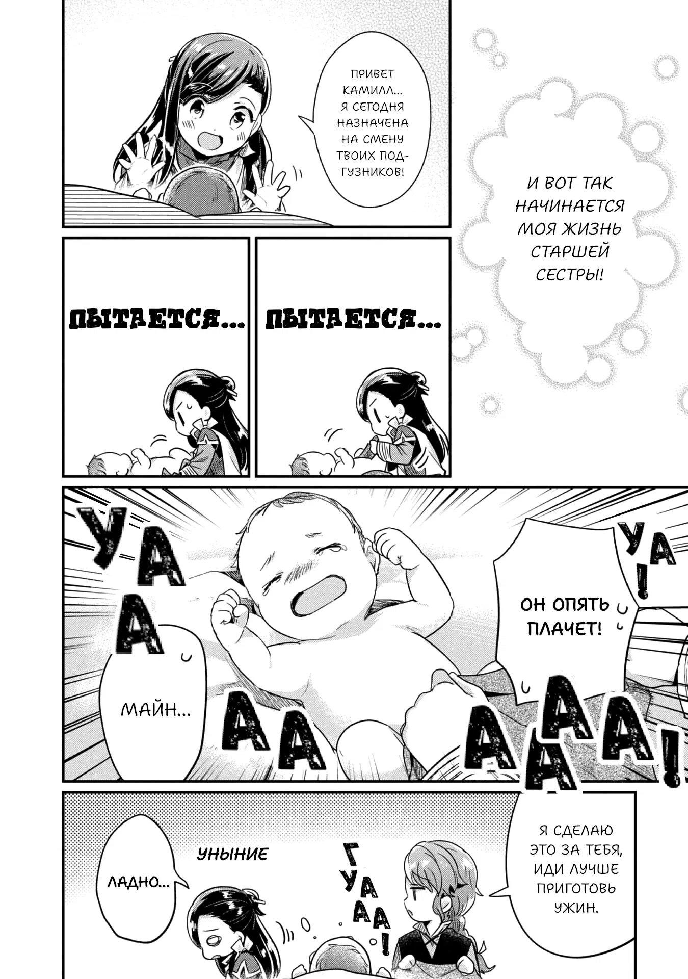 Манга Власть книжного червя: часть вторая - Глава 55.5 Страница 2