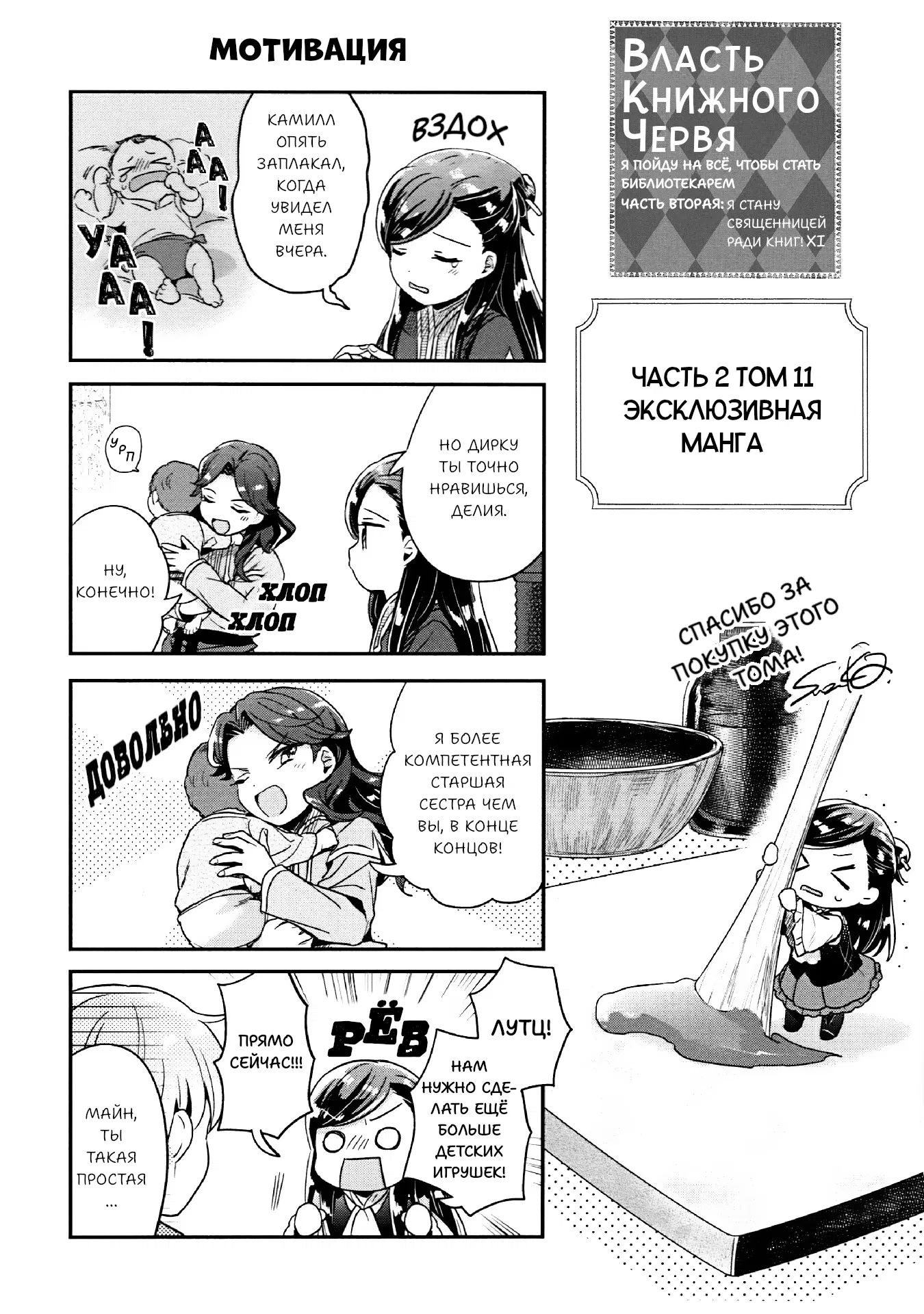 Манга Власть книжного червя: часть вторая - Глава 55.5 Страница 12