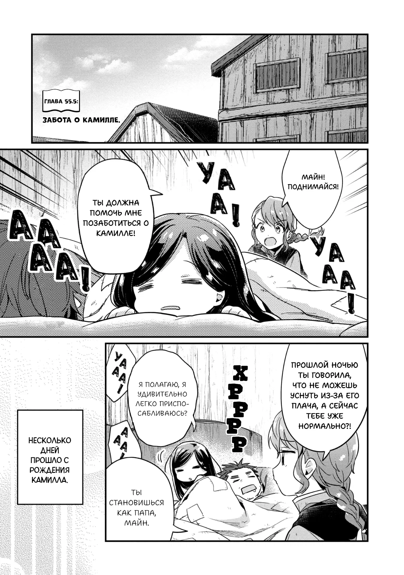 Манга Власть книжного червя: часть вторая - Глава 55.5 Страница 1