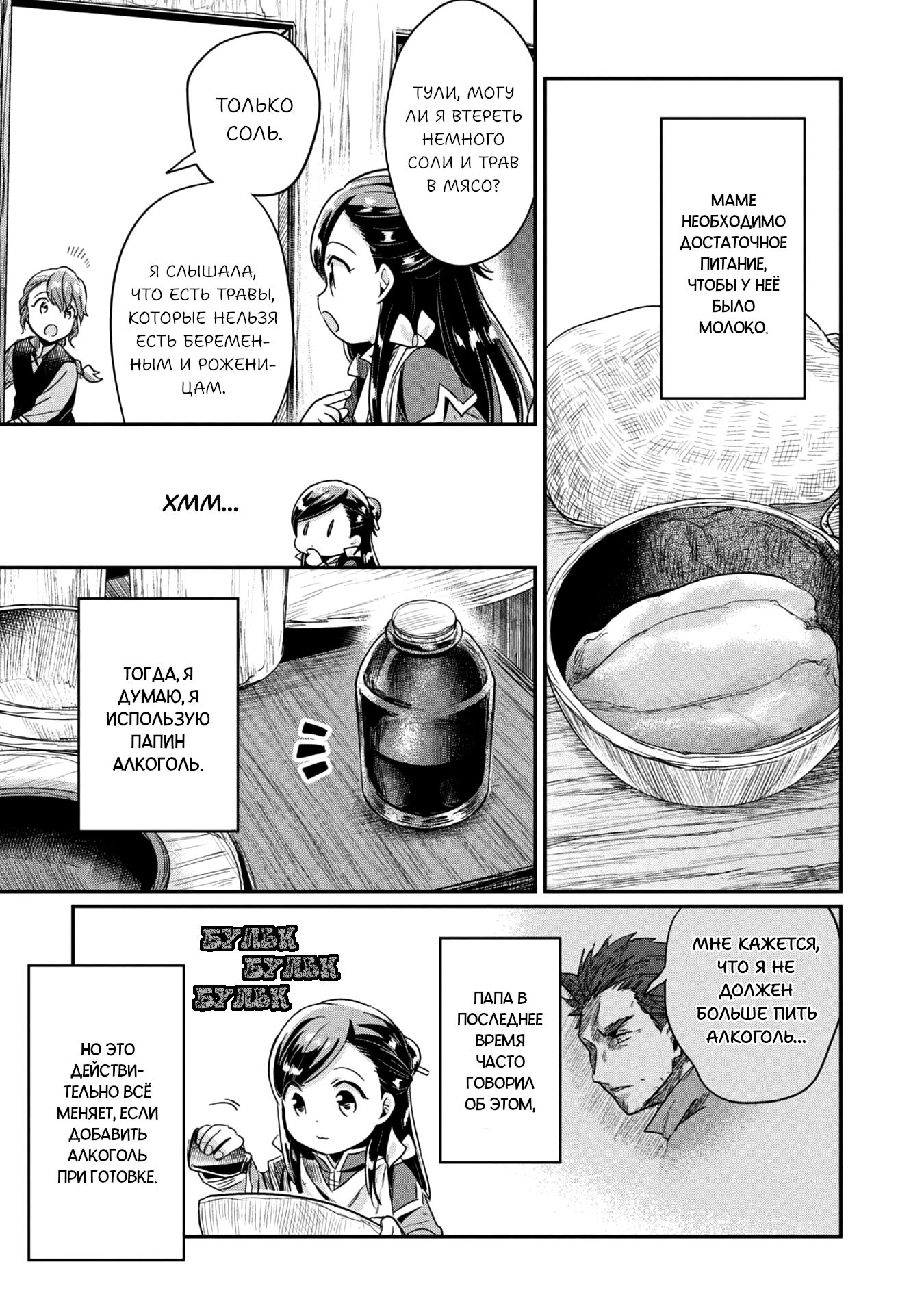 Манга Власть книжного червя: часть вторая - Глава 55.5 Страница 3