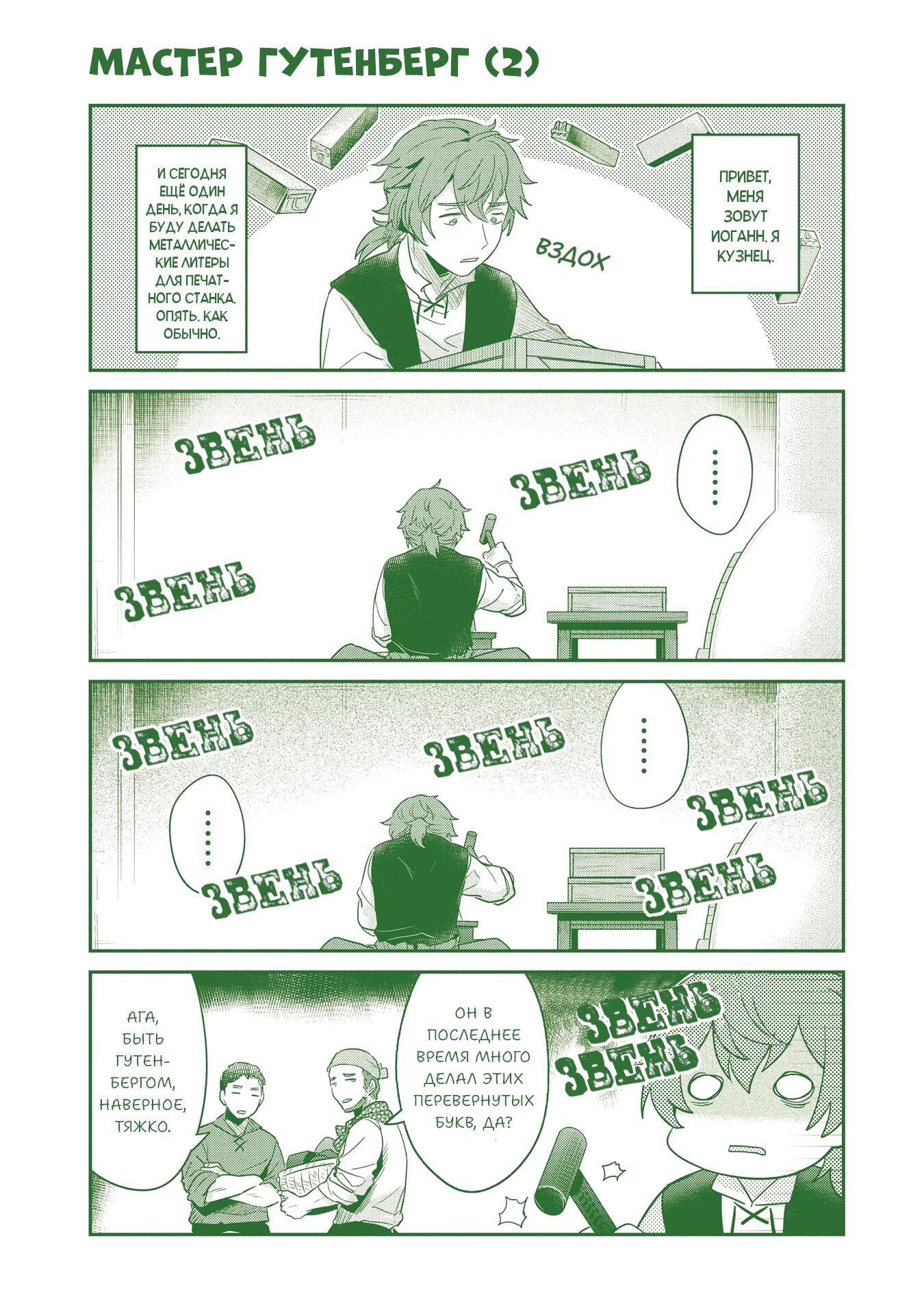 Манга Власть книжного червя: часть вторая - Глава 55.5 Страница 9