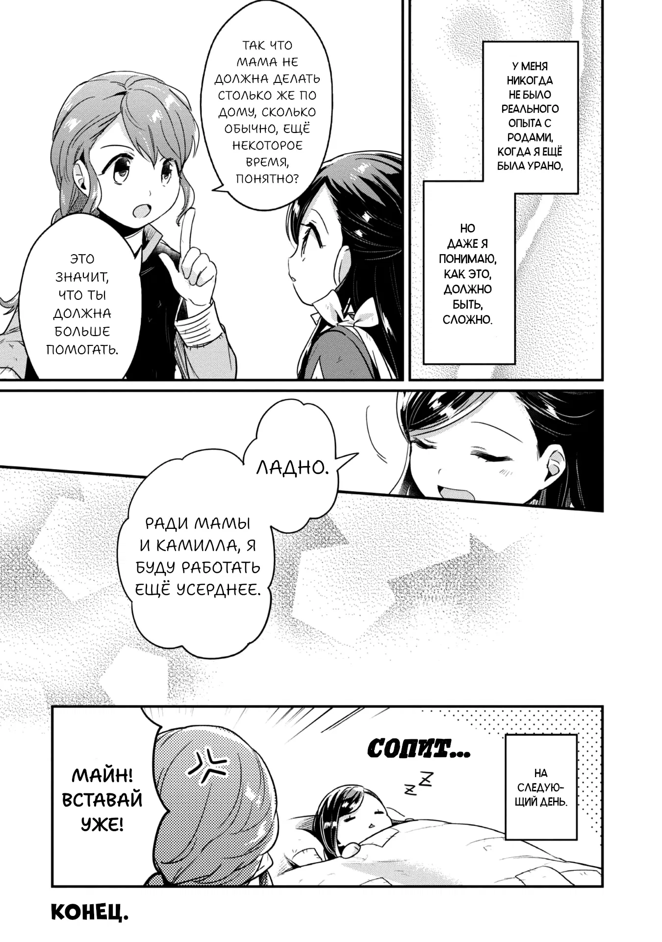 Манга Власть книжного червя: часть вторая - Глава 55.5 Страница 5