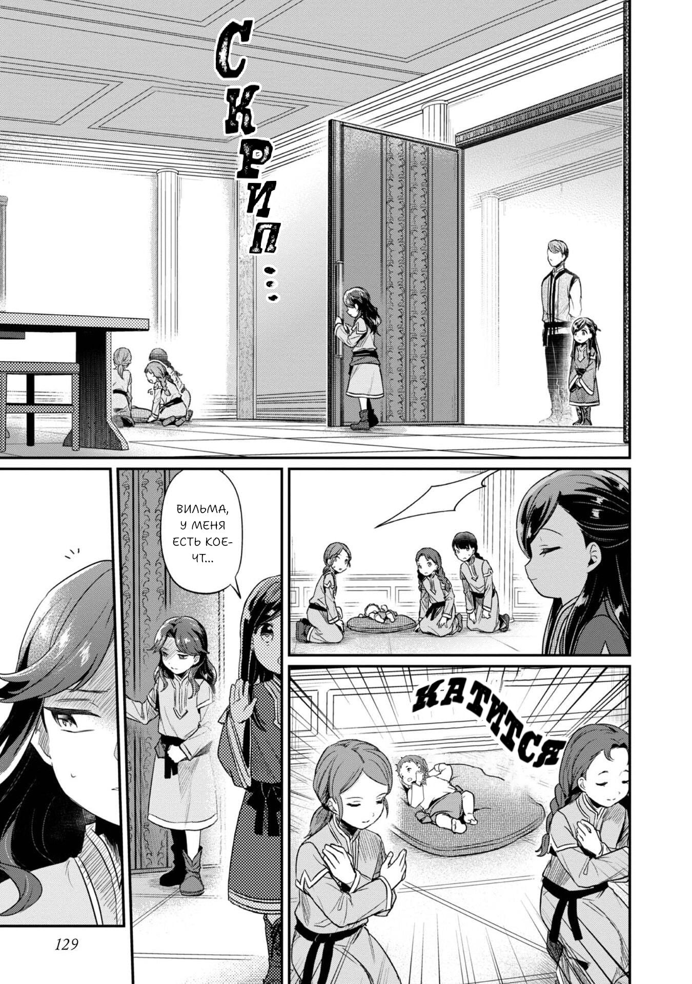 Манга Власть книжного червя: часть вторая - Глава 55 Страница 4