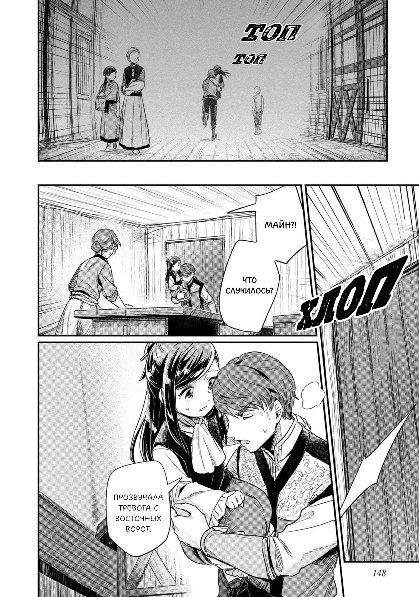 Манга Власть книжного червя: часть вторая - Глава 55 Страница 23