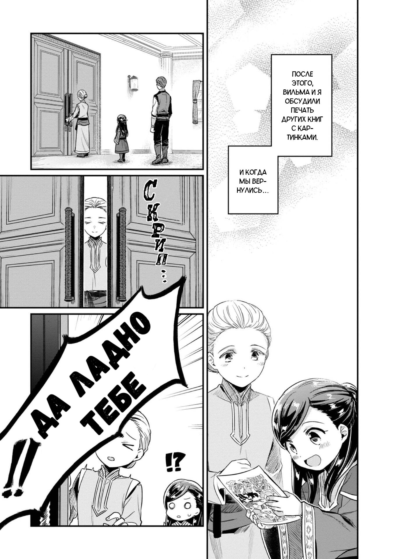 Манга Власть книжного червя: часть вторая - Глава 55 Страница 10