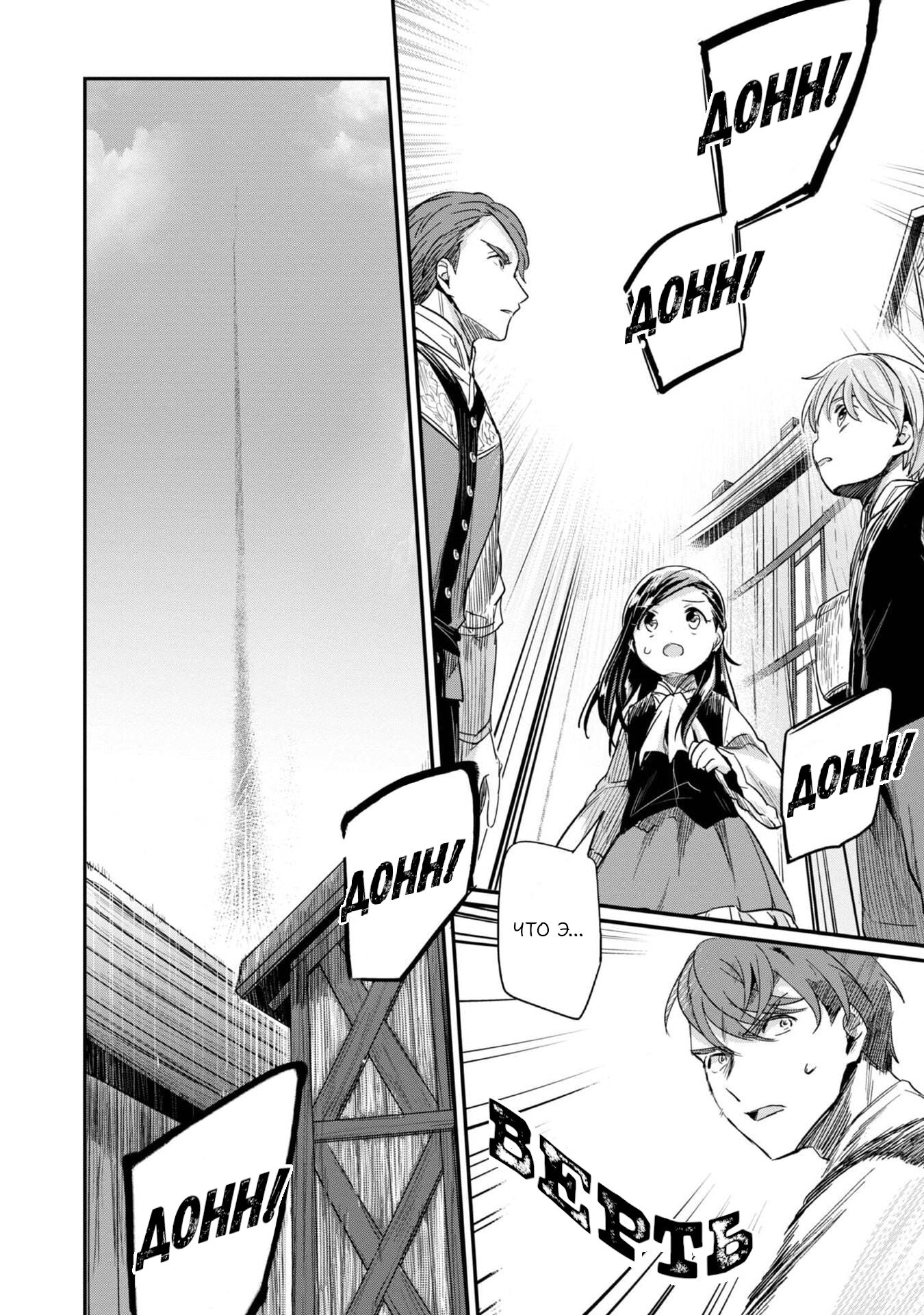 Манга Власть книжного червя: часть вторая - Глава 55 Страница 21