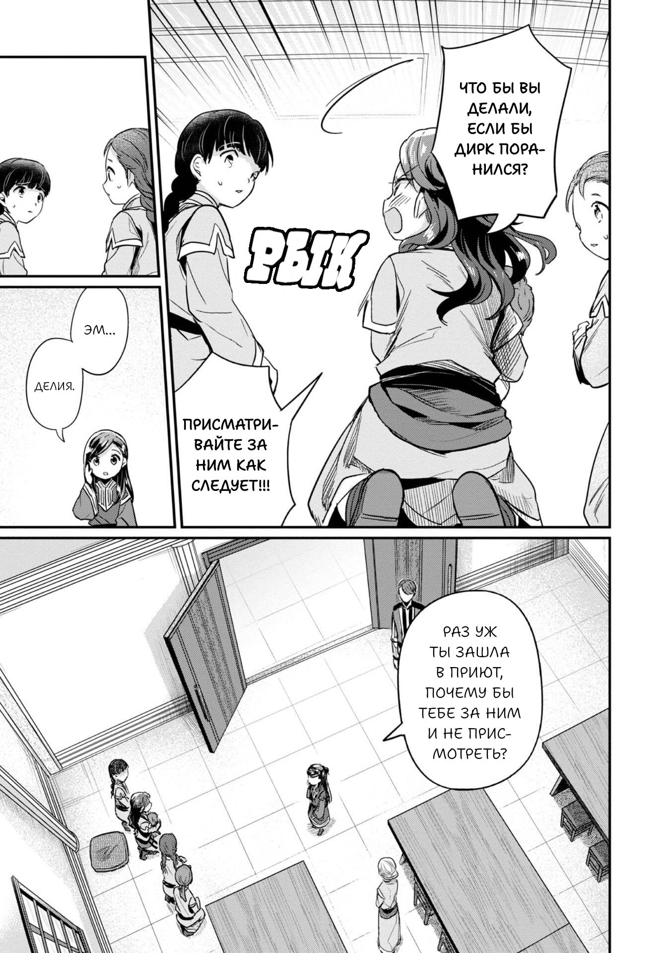 Манга Власть книжного червя: часть вторая - Глава 55 Страница 6