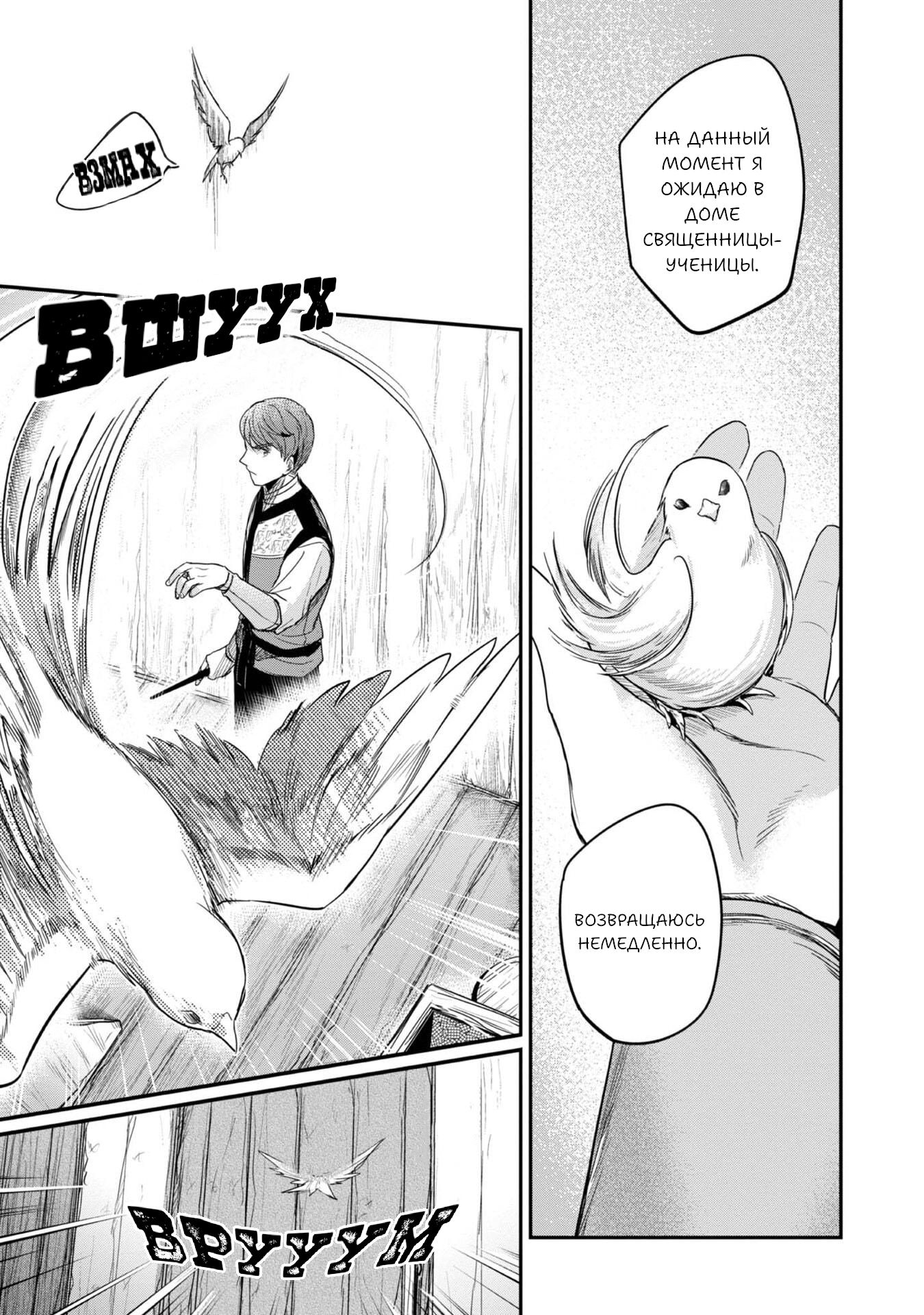 Манга Власть книжного червя: часть вторая - Глава 55 Страница 26