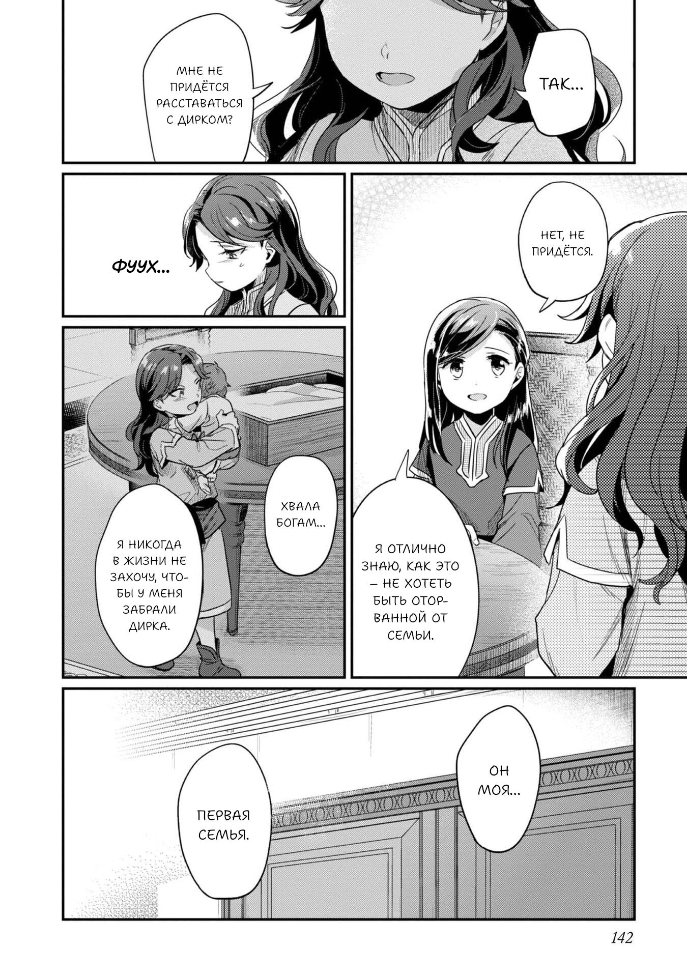 Манга Власть книжного червя: часть вторая - Глава 55 Страница 17