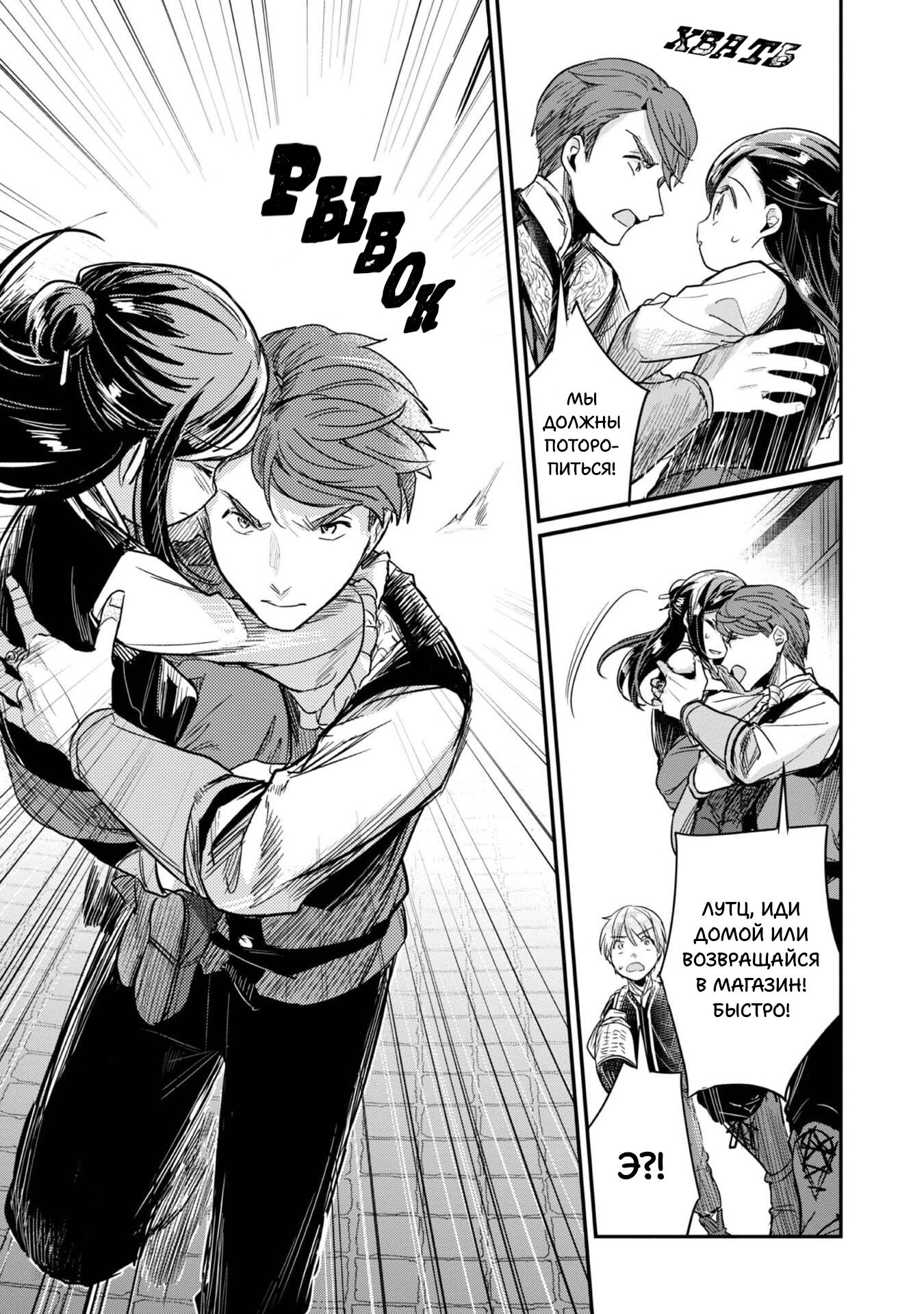 Манга Власть книжного червя: часть вторая - Глава 55 Страница 22