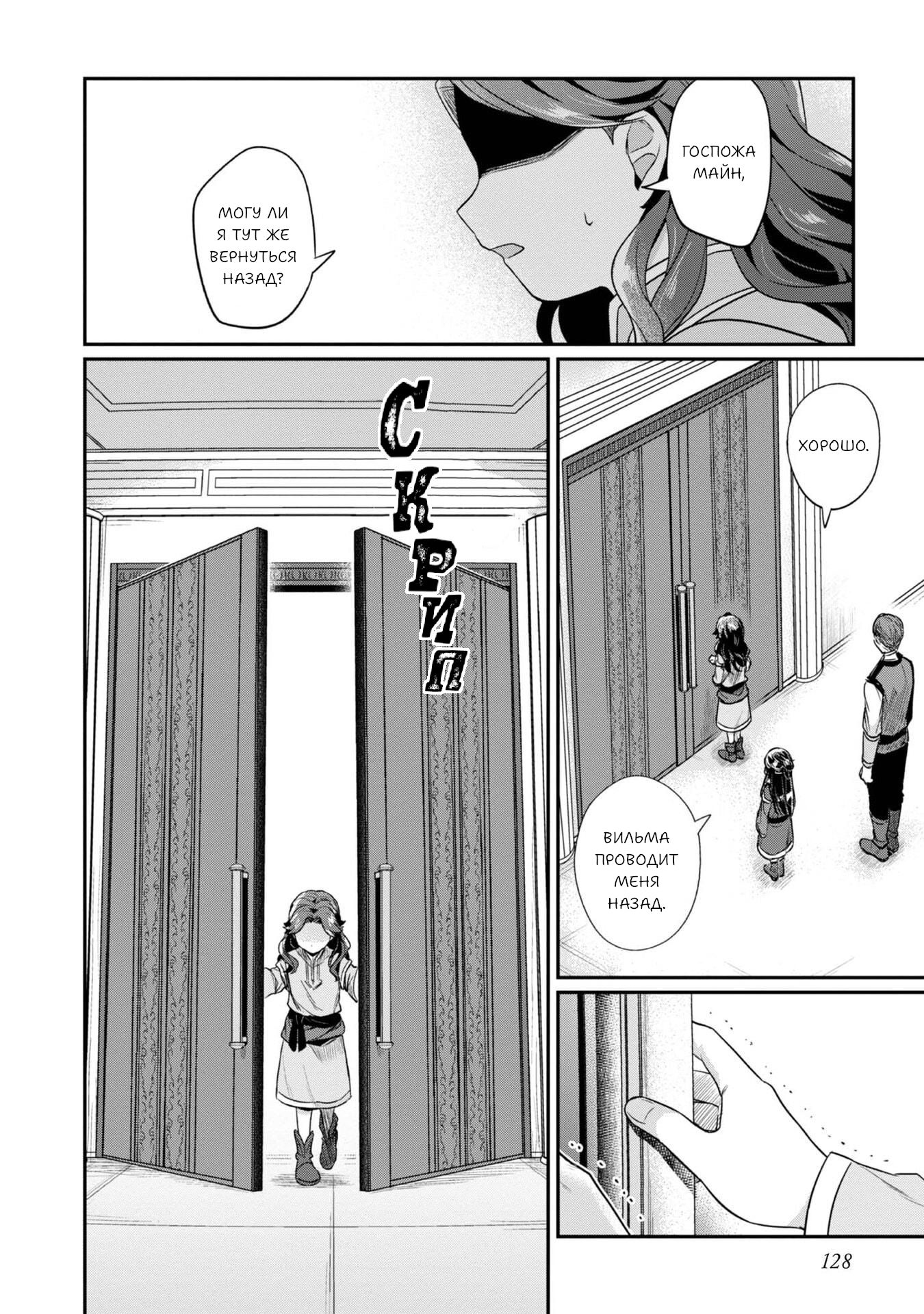 Манга Власть книжного червя: часть вторая - Глава 55 Страница 3