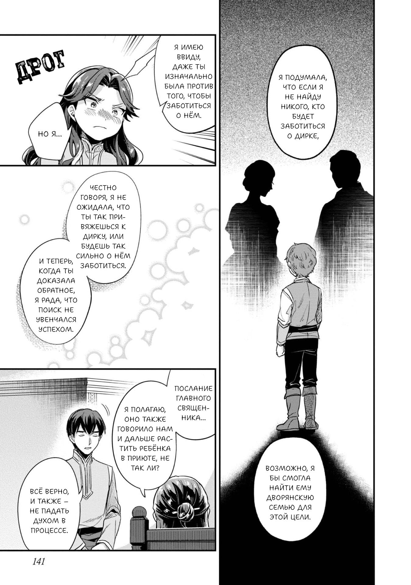 Манга Власть книжного червя: часть вторая - Глава 55 Страница 16