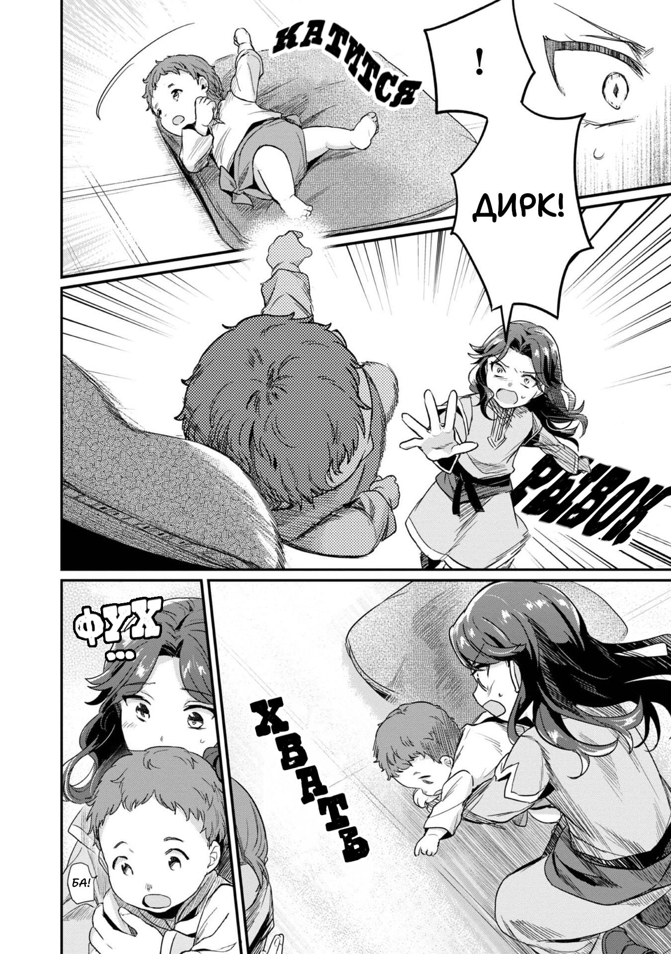 Манга Власть книжного червя: часть вторая - Глава 55 Страница 5