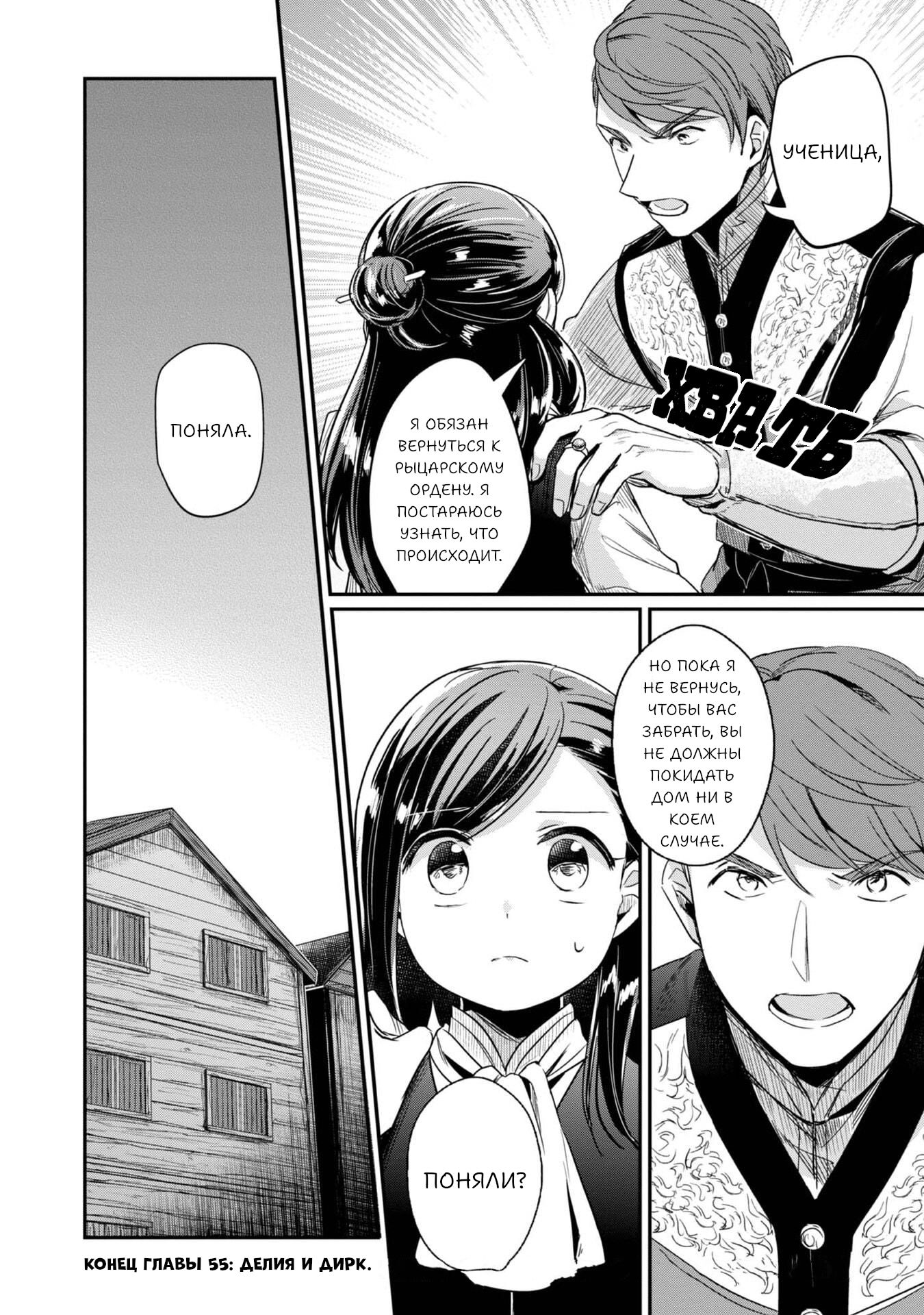 Манга Власть книжного червя: часть вторая - Глава 55 Страница 27