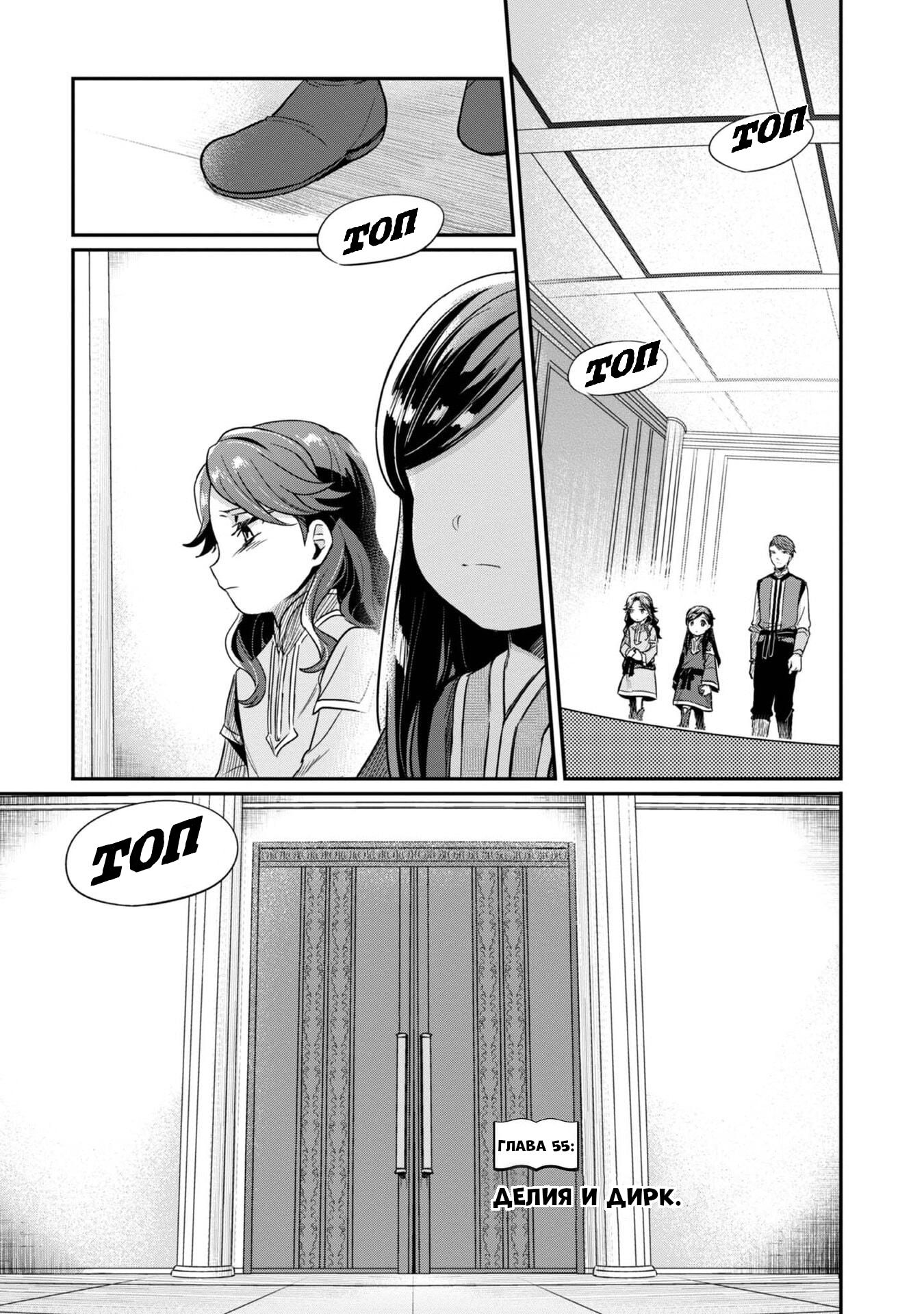 Манга Власть книжного червя: часть вторая - Глава 55 Страница 2