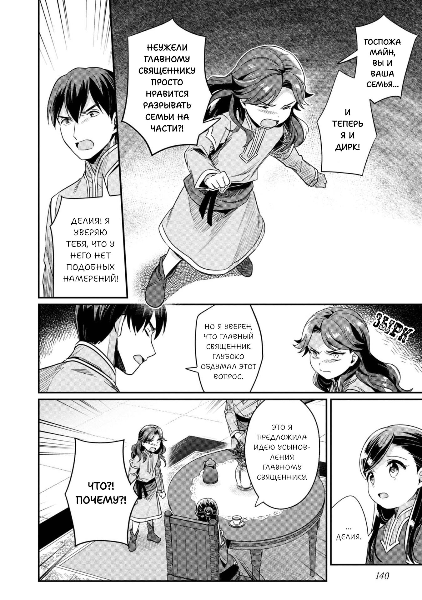 Манга Власть книжного червя: часть вторая - Глава 55 Страница 15