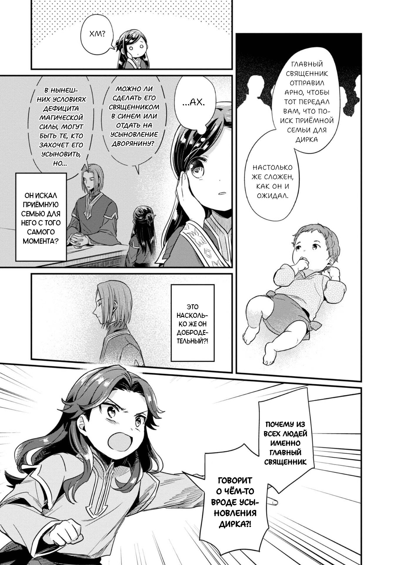 Манга Власть книжного червя: часть вторая - Глава 55 Страница 14