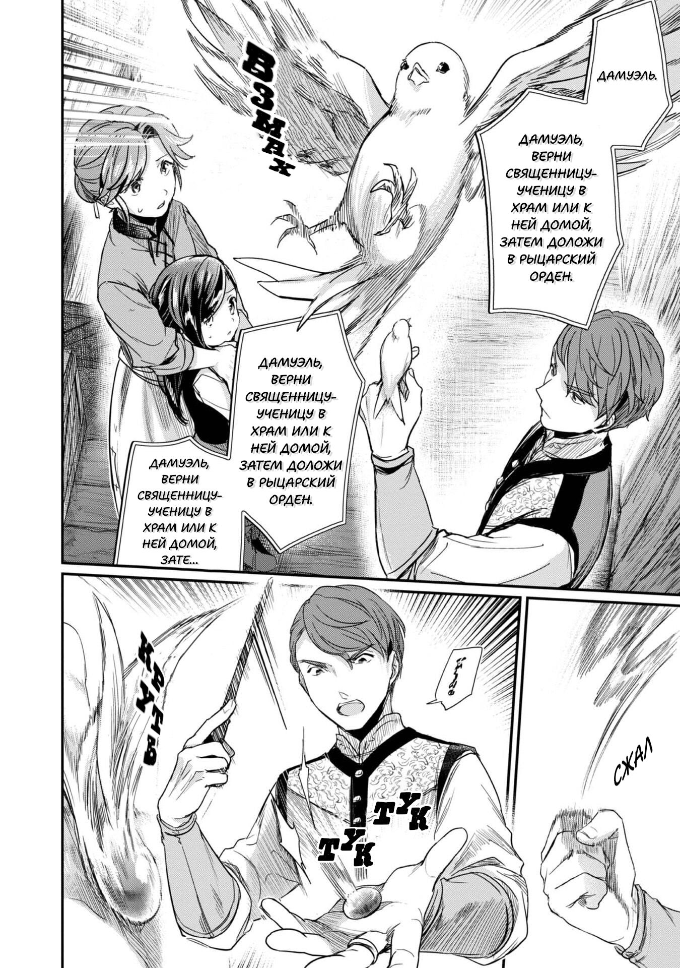 Манга Власть книжного червя: часть вторая - Глава 55 Страница 25