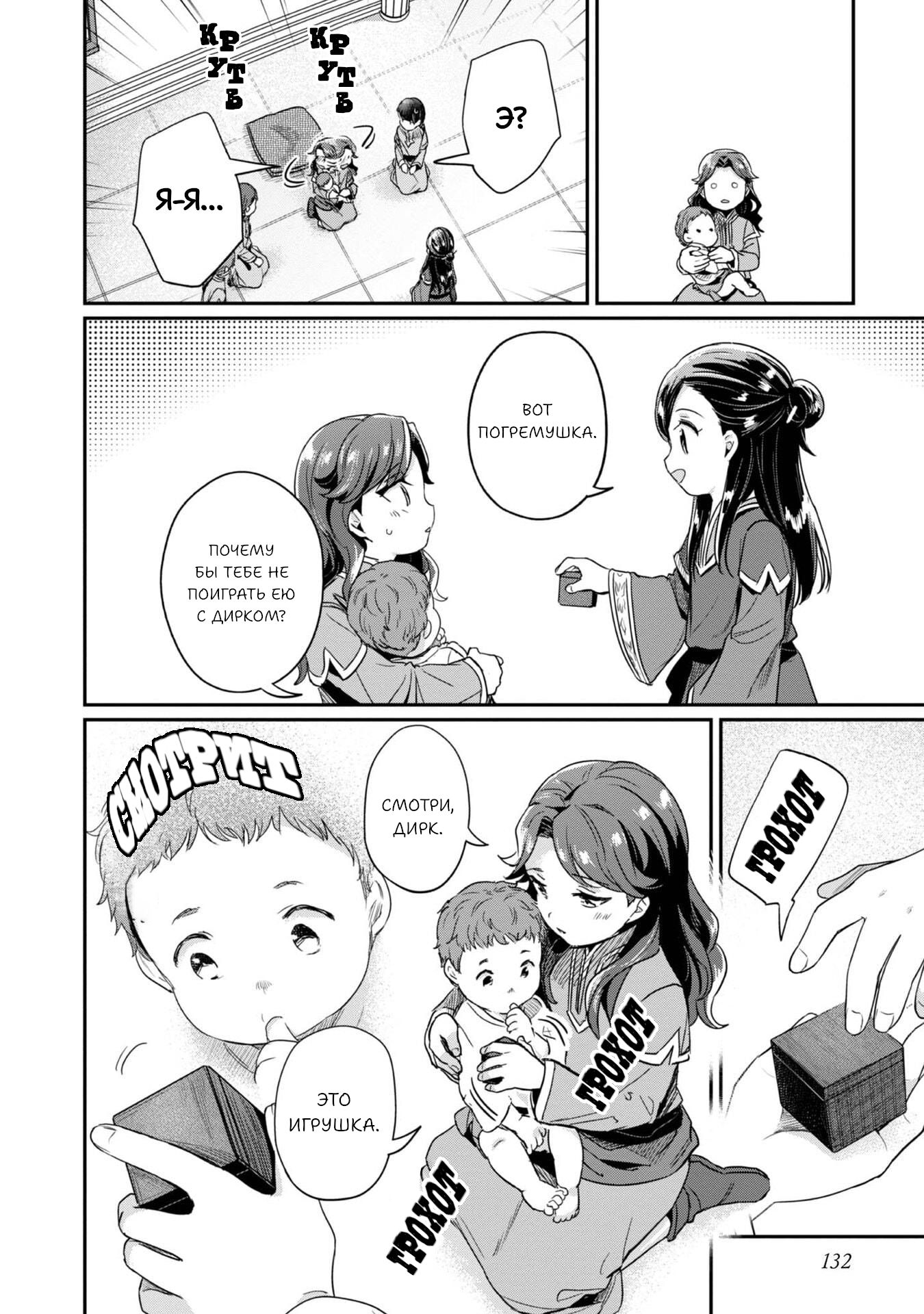 Манга Власть книжного червя: часть вторая - Глава 55 Страница 7