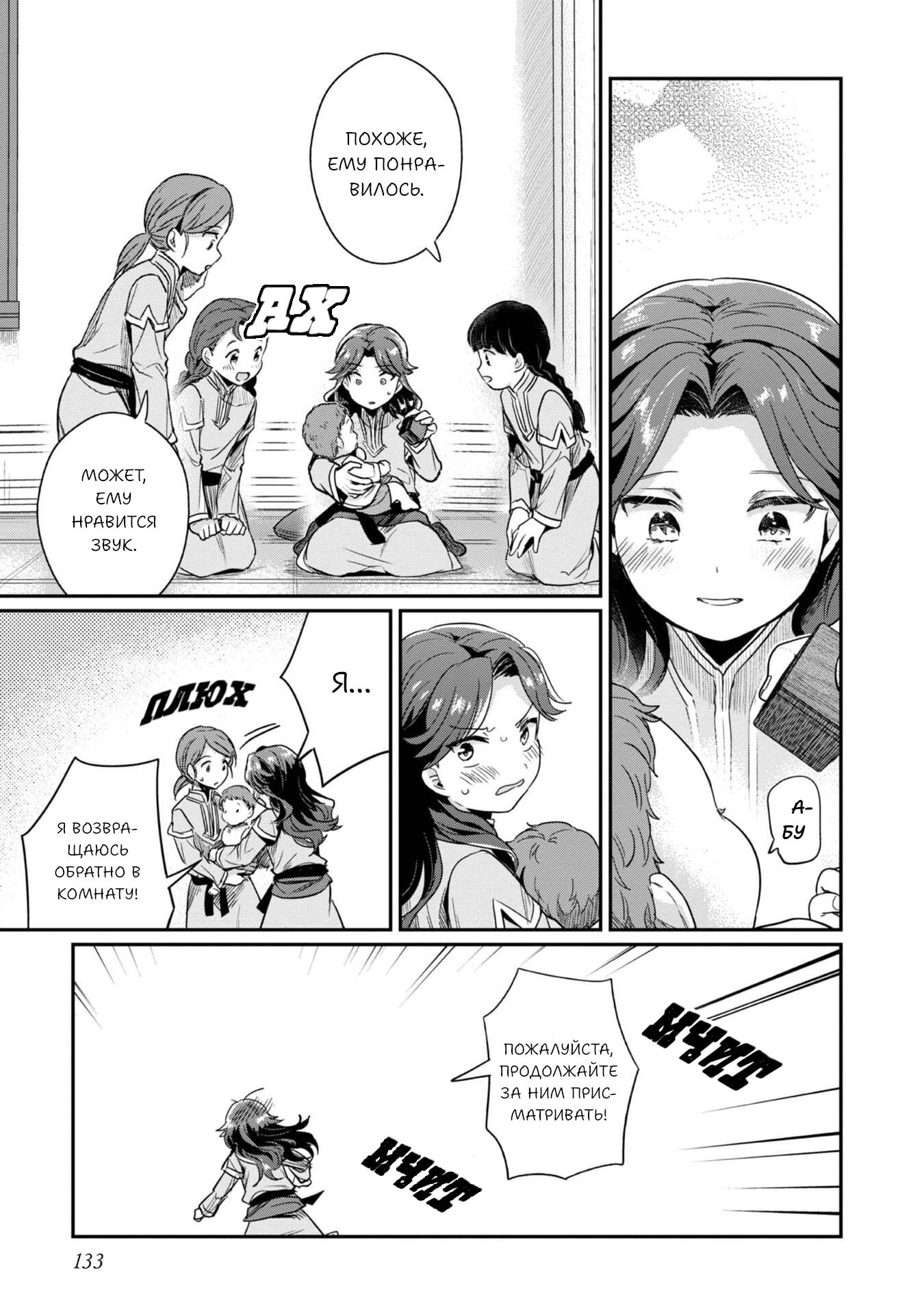 Манга Власть книжного червя: часть вторая - Глава 55 Страница 8