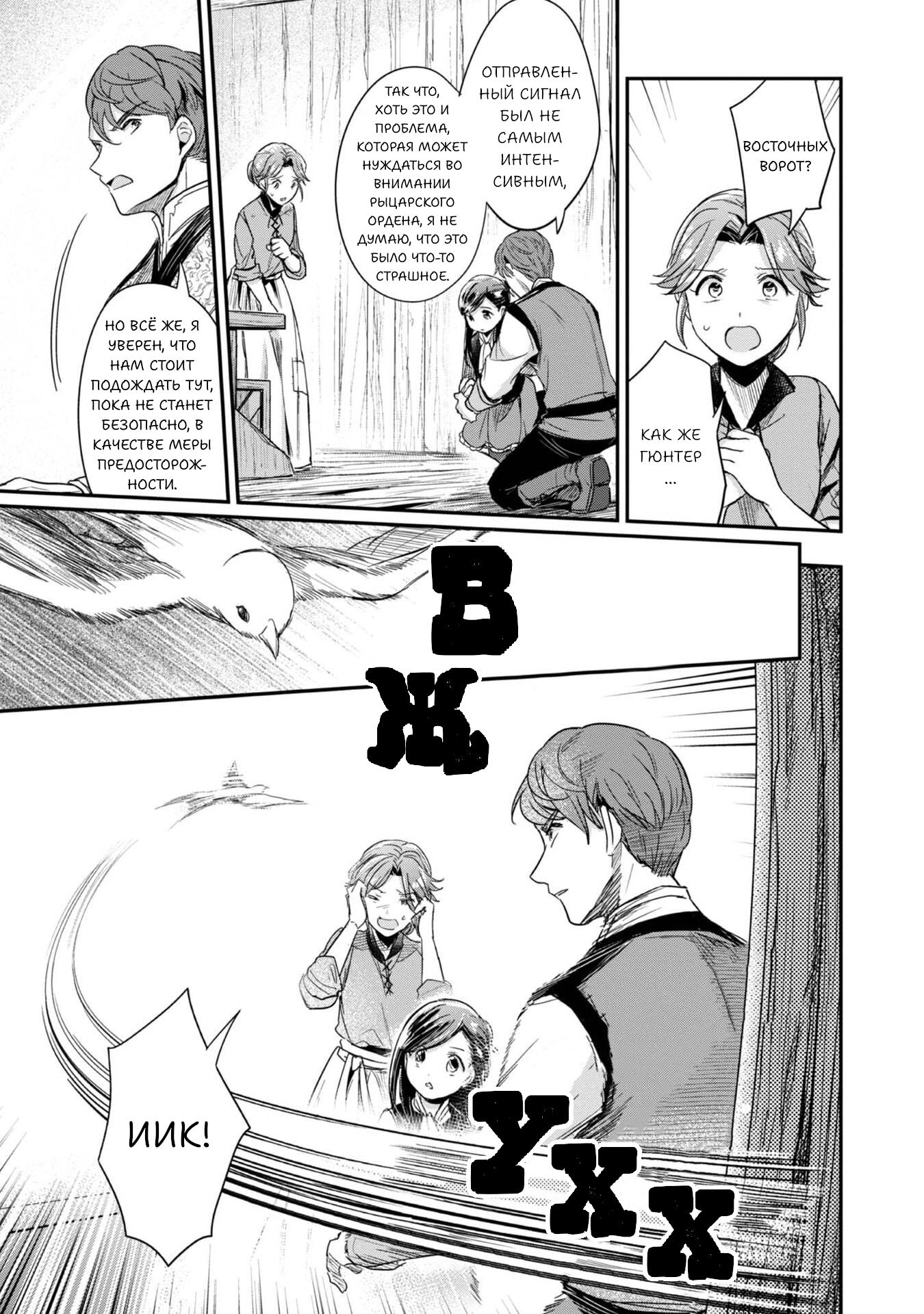 Манга Власть книжного червя: часть вторая - Глава 55 Страница 24