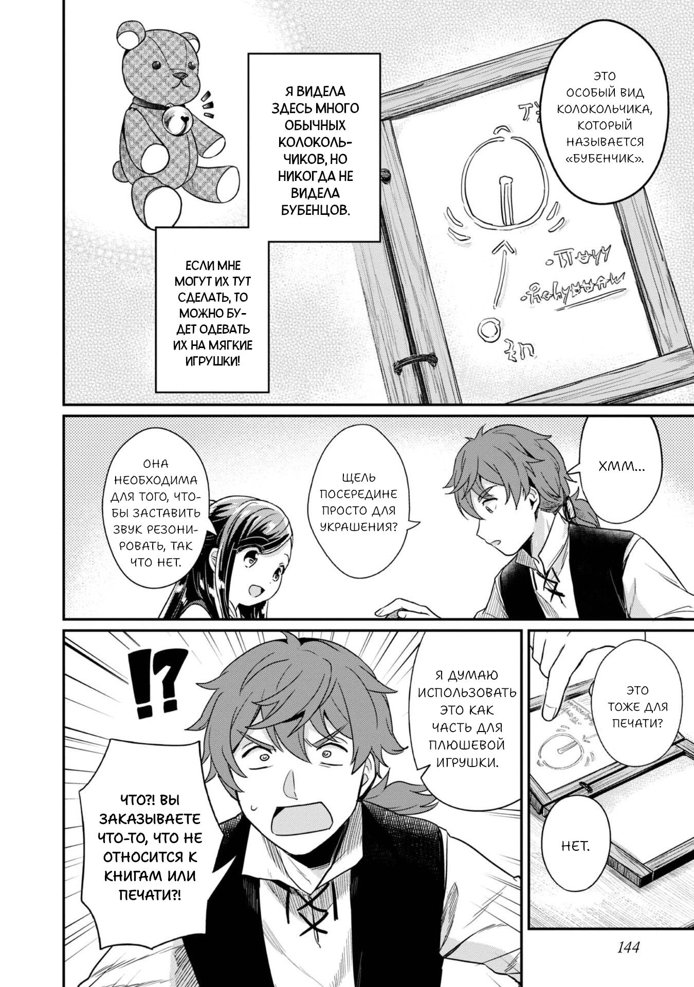 Манга Власть книжного червя: часть вторая - Глава 55 Страница 19