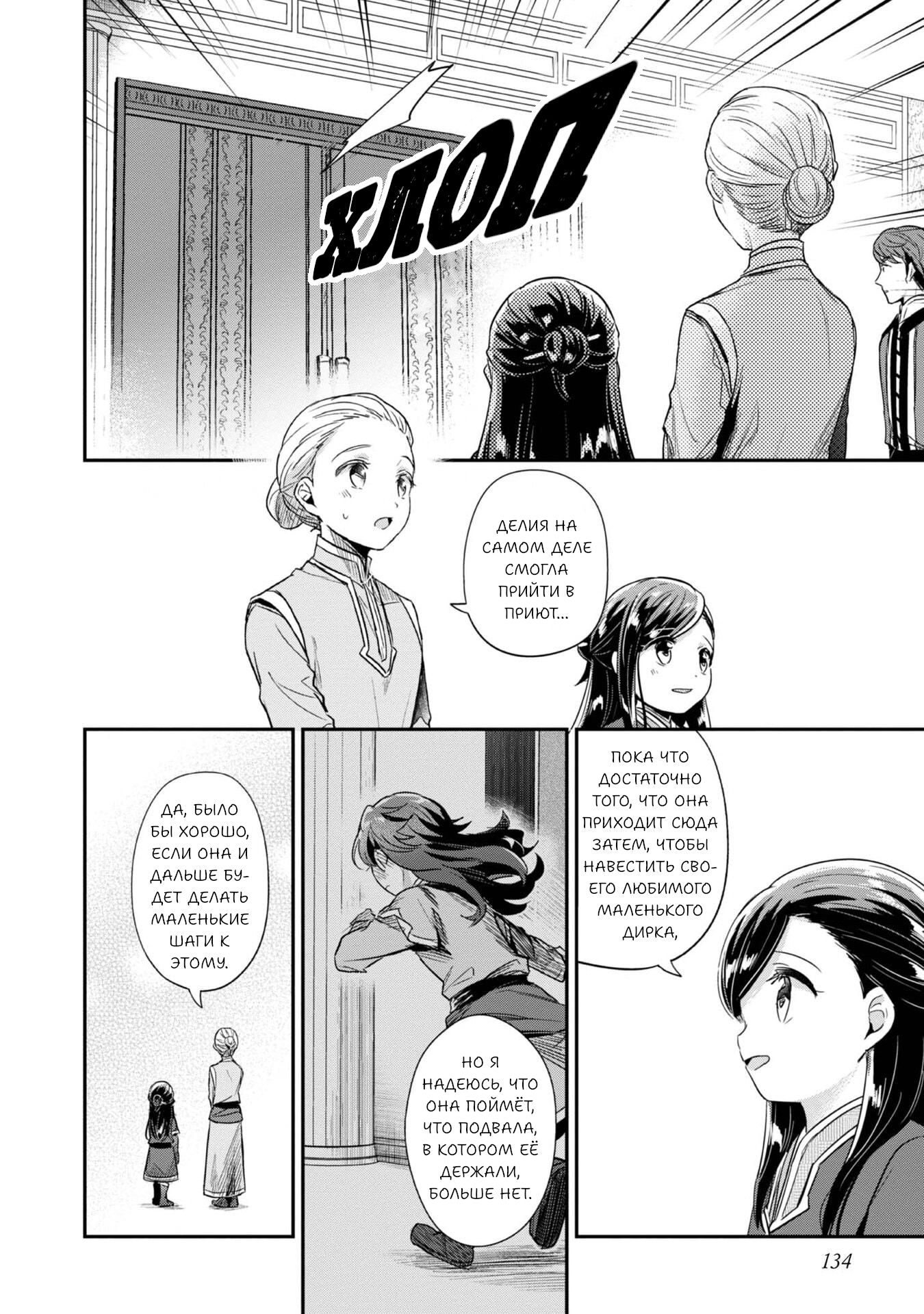 Манга Власть книжного червя: часть вторая - Глава 55 Страница 9