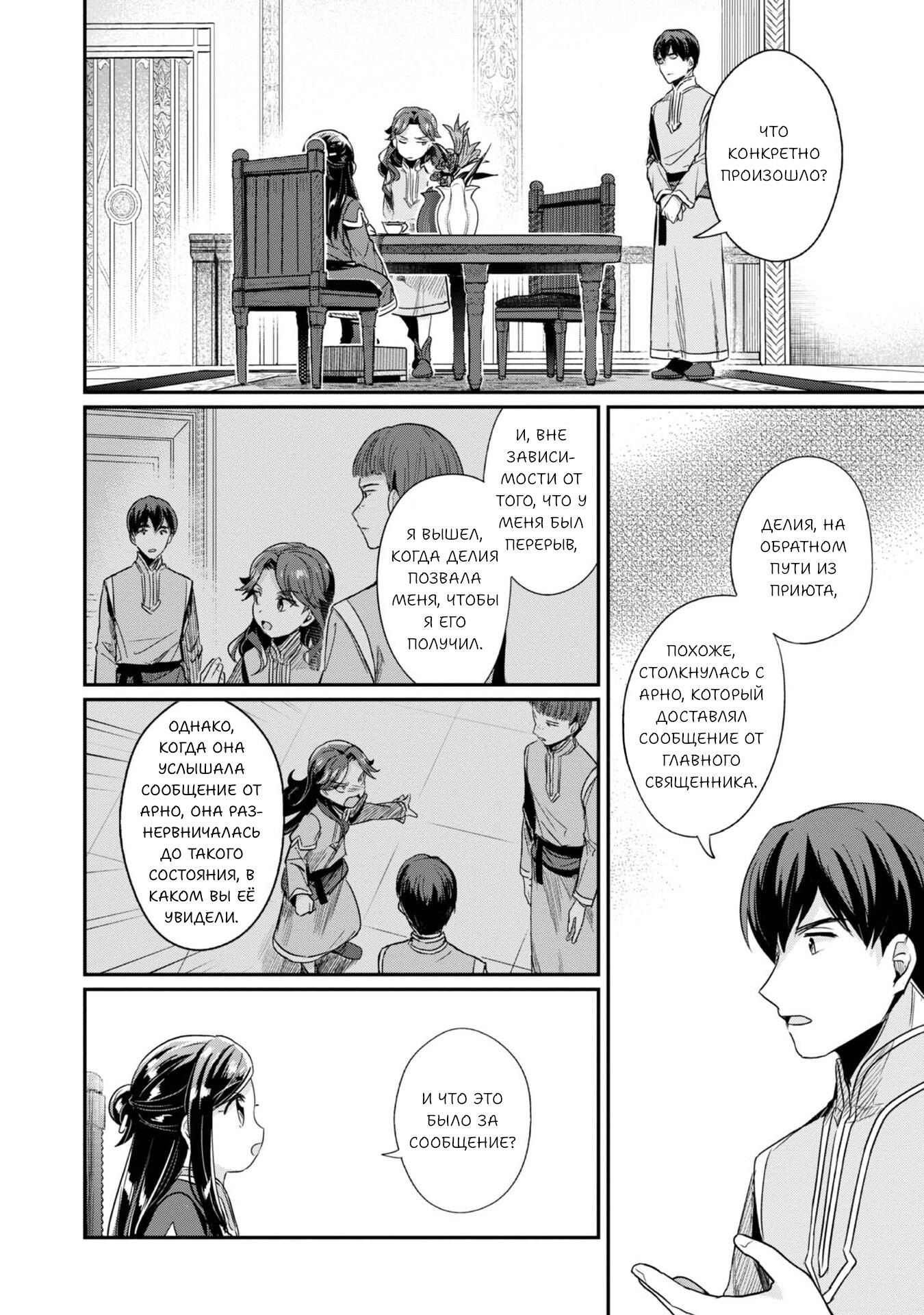 Манга Власть книжного червя: часть вторая - Глава 55 Страница 13