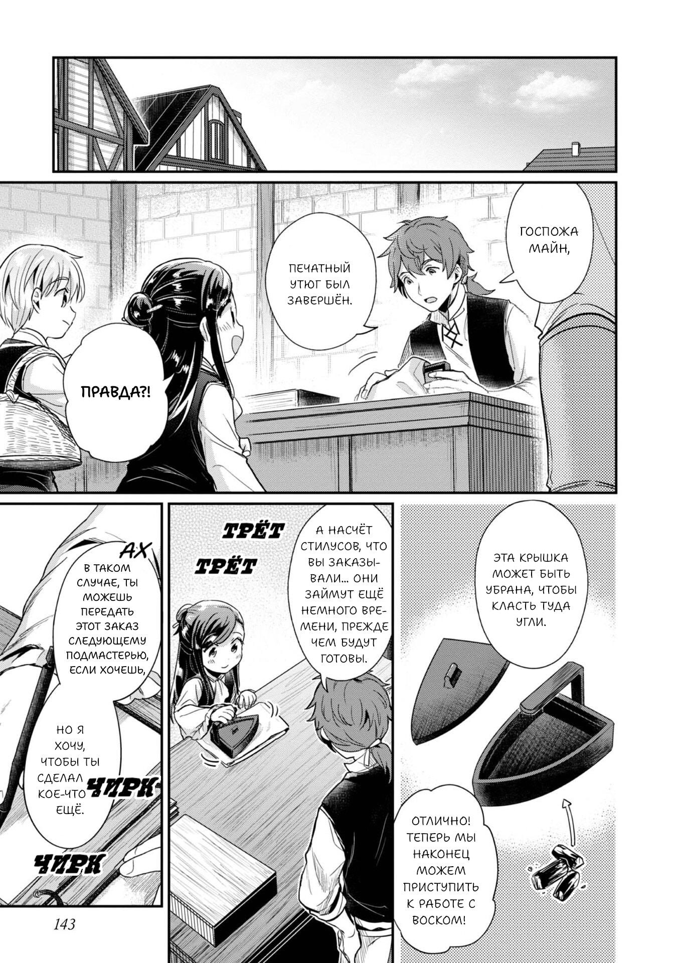 Манга Власть книжного червя: часть вторая - Глава 55 Страница 18