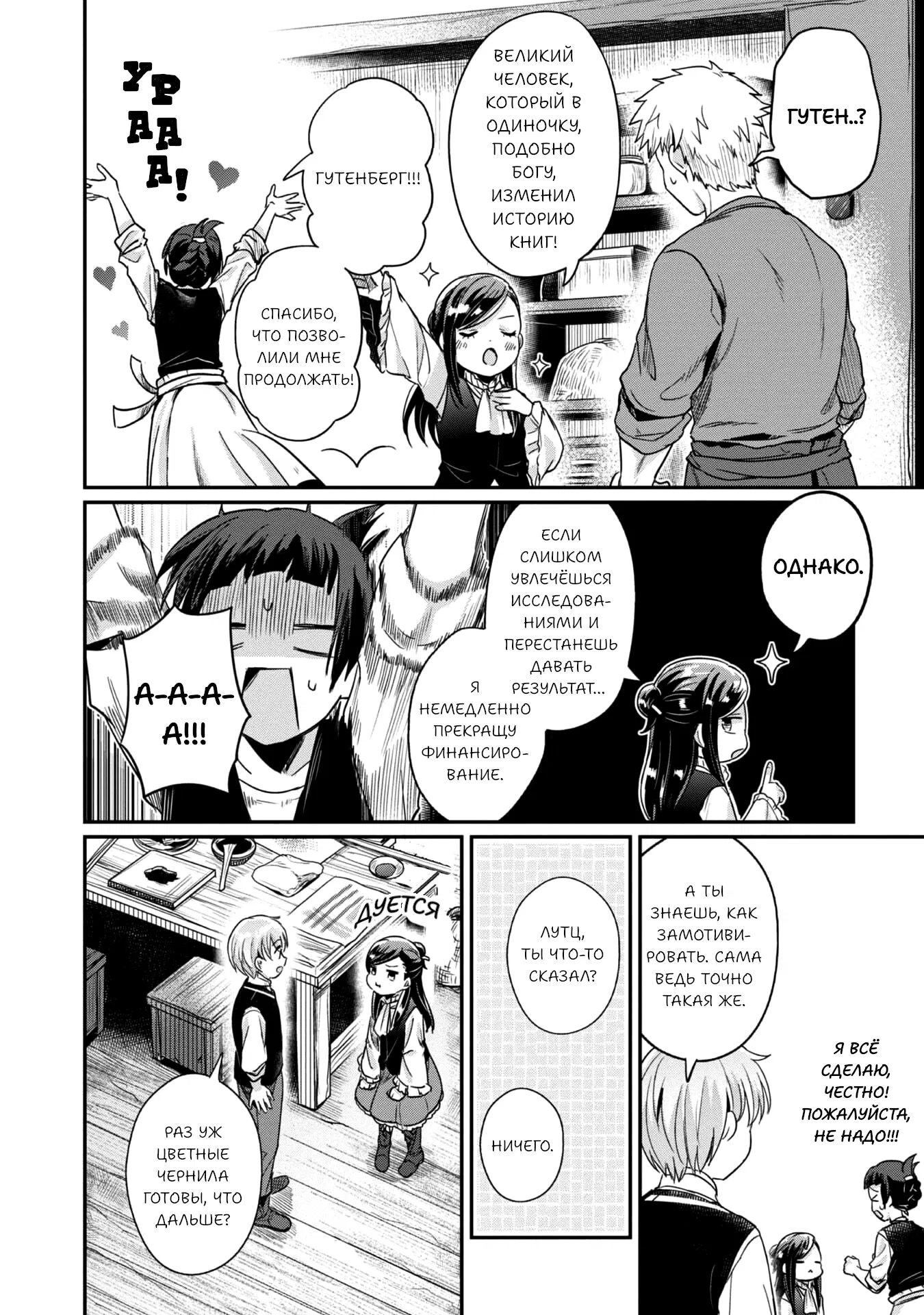 Манга Власть книжного червя: часть вторая - Глава 54 Страница 17