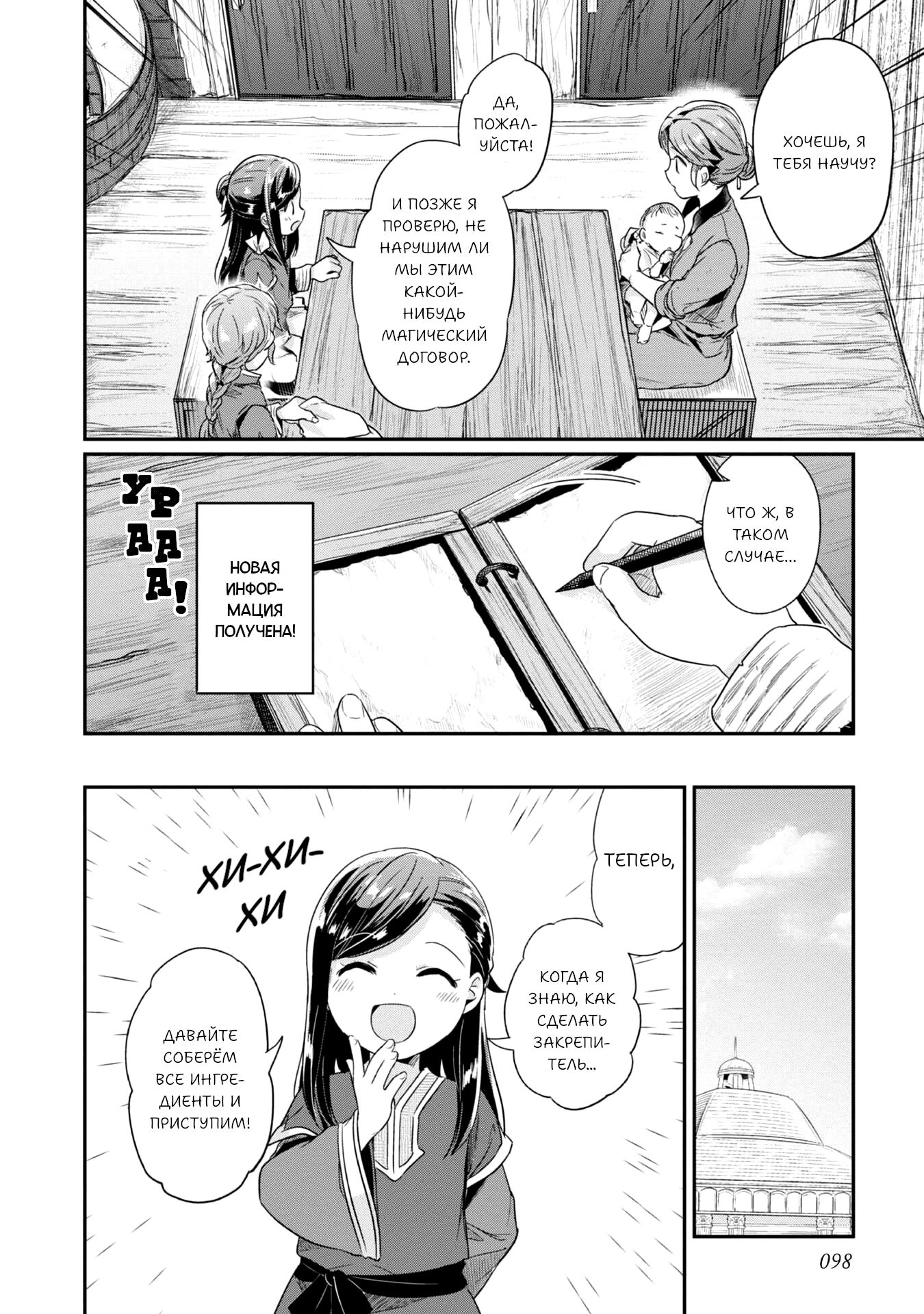 Манга Власть книжного червя: часть вторая - Глава 54 Страница 9