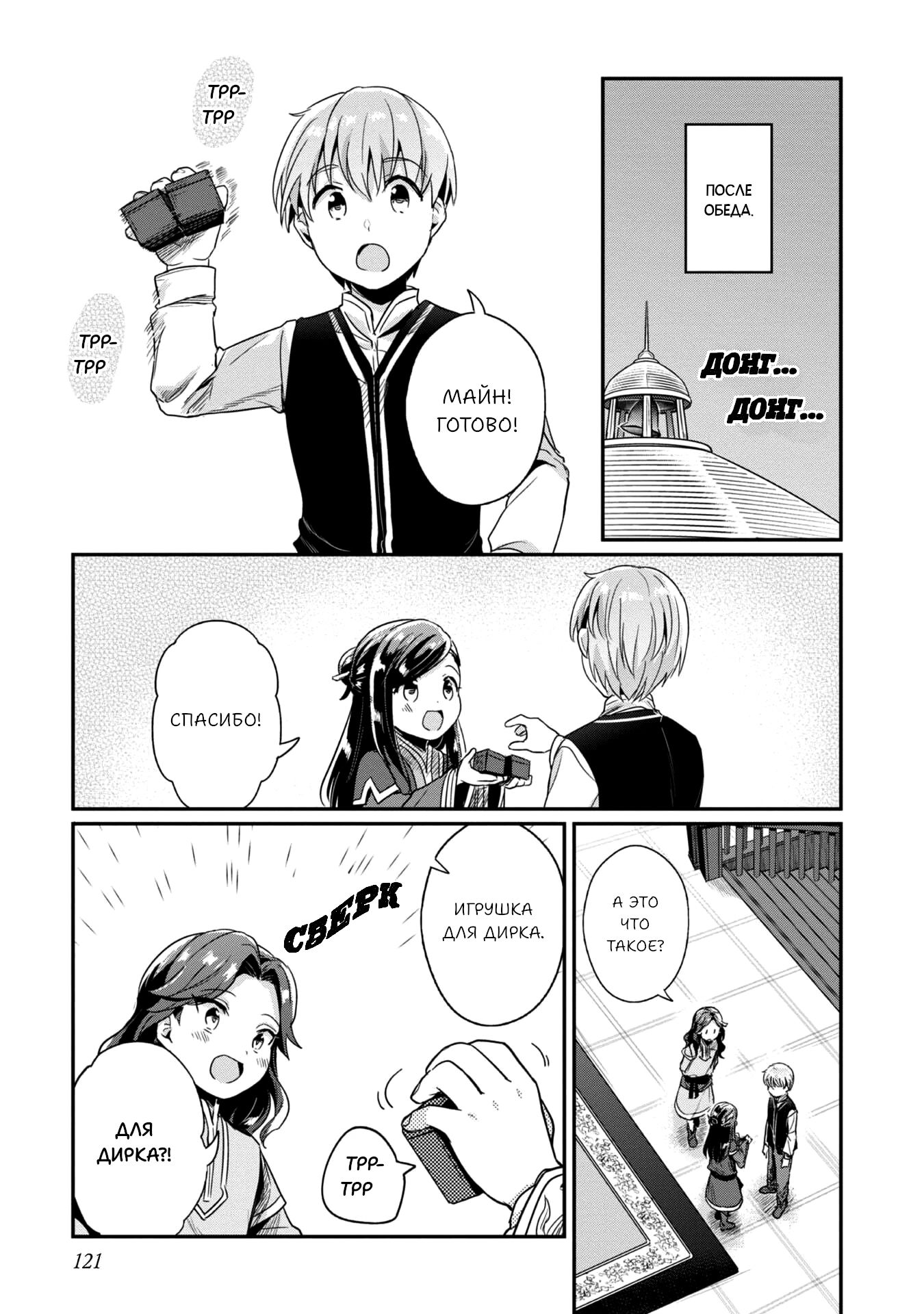 Манга Власть книжного червя: часть вторая - Глава 54 Страница 32