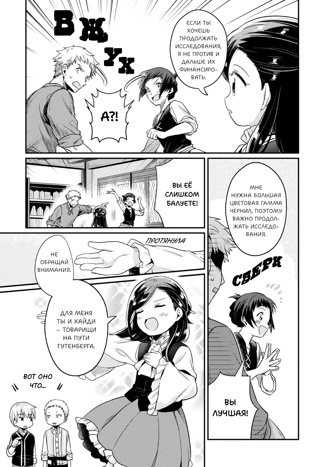 Манга Власть книжного червя: часть вторая - Глава 54 Страница 16