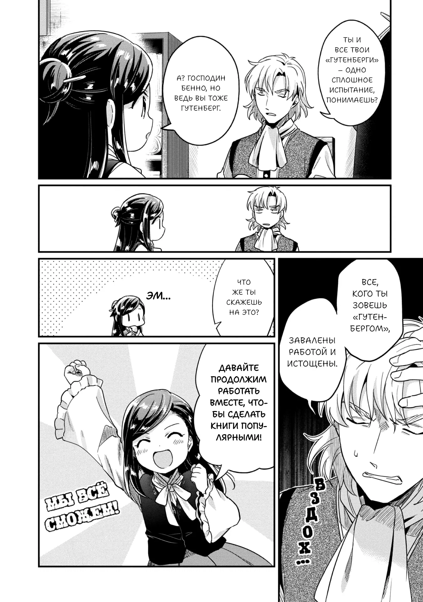 Манга Власть книжного червя: часть вторая - Глава 54 Страница 25