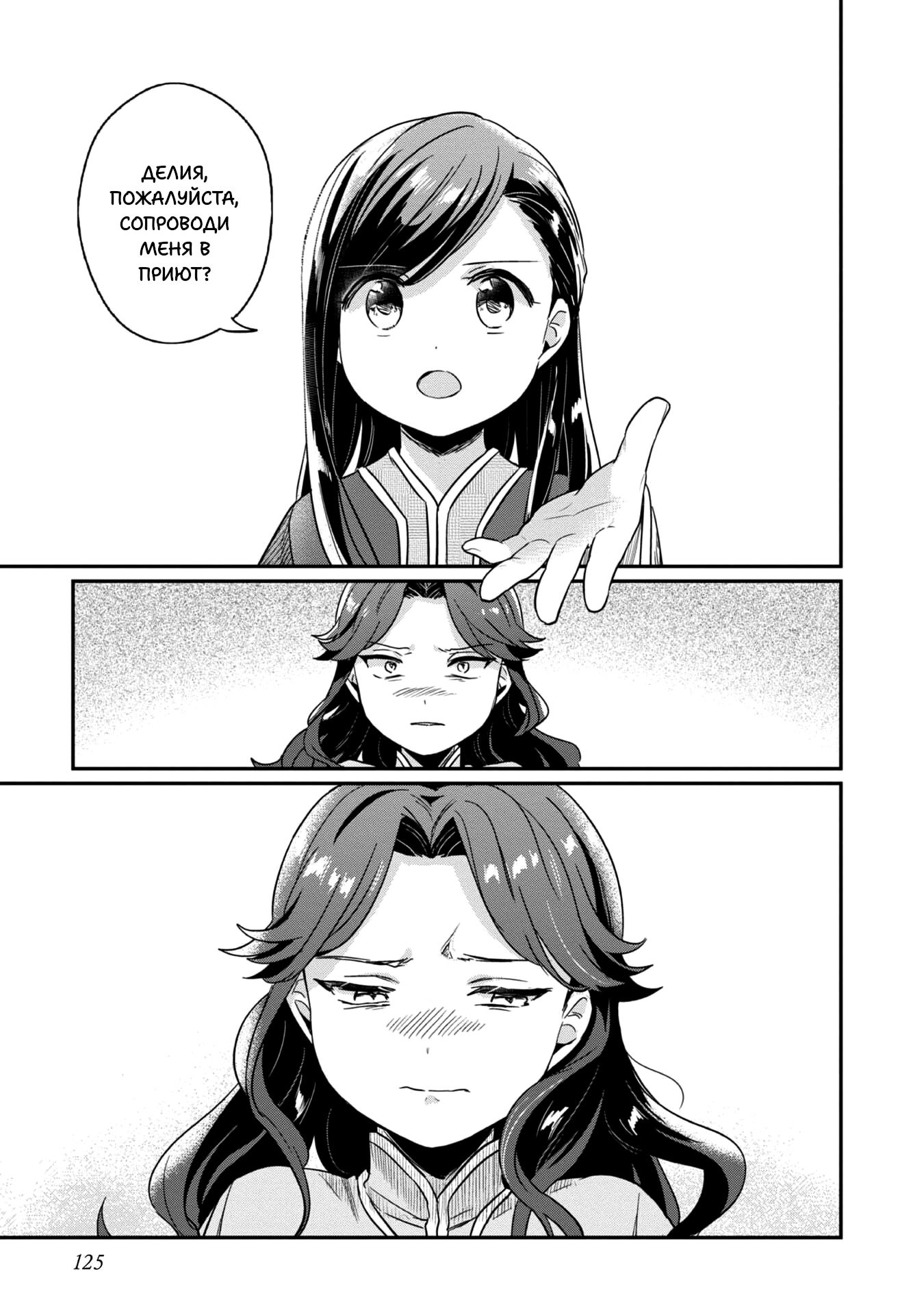 Манга Власть книжного червя: часть вторая - Глава 54 Страница 36