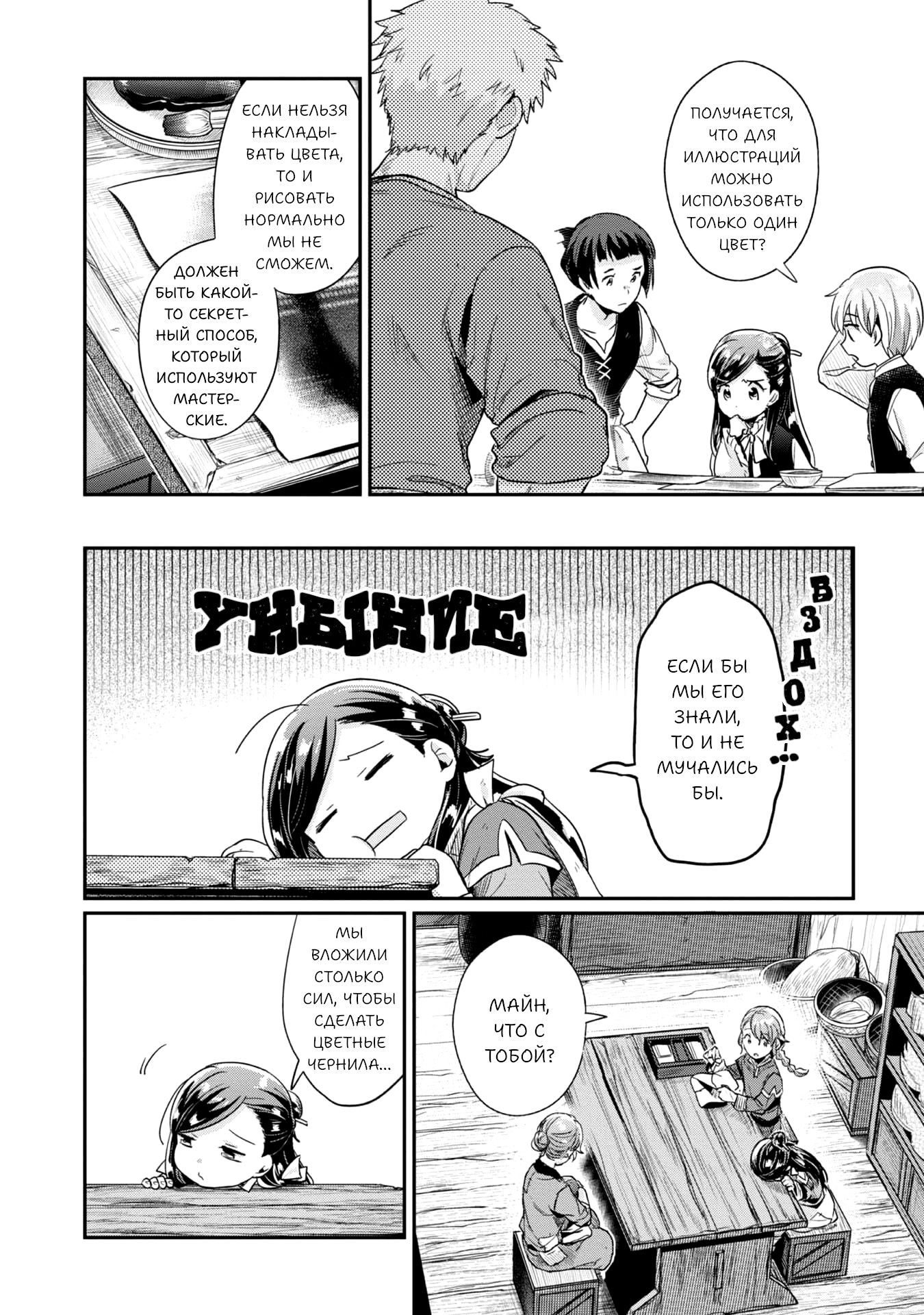 Манга Власть книжного червя: часть вторая - Глава 54 Страница 7