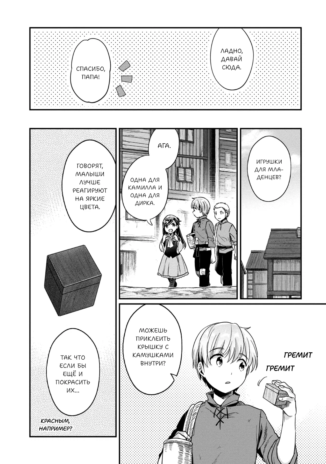 Манга Власть книжного червя: часть вторая - Глава 54 Страница 29