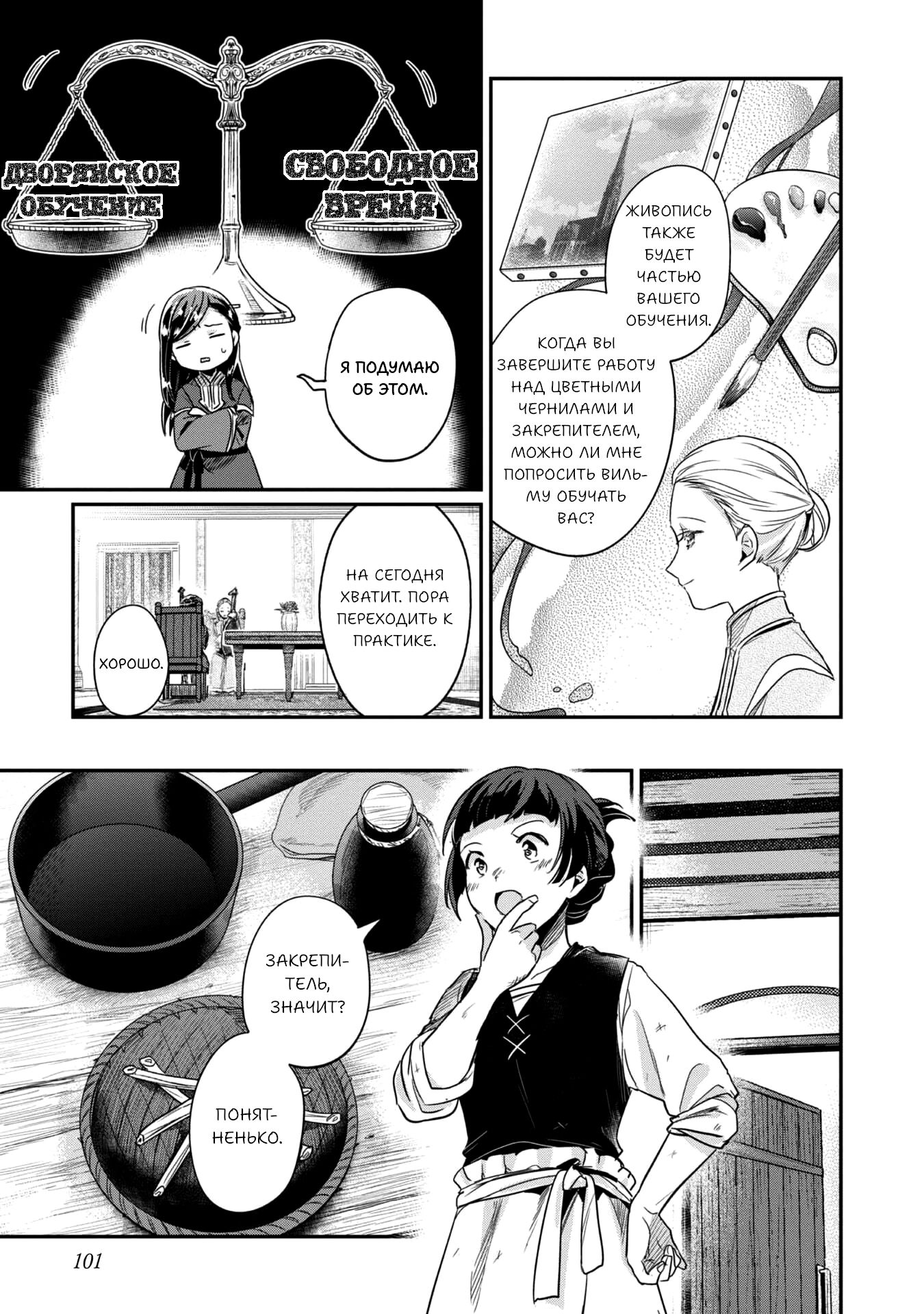 Манга Власть книжного червя: часть вторая - Глава 54 Страница 12