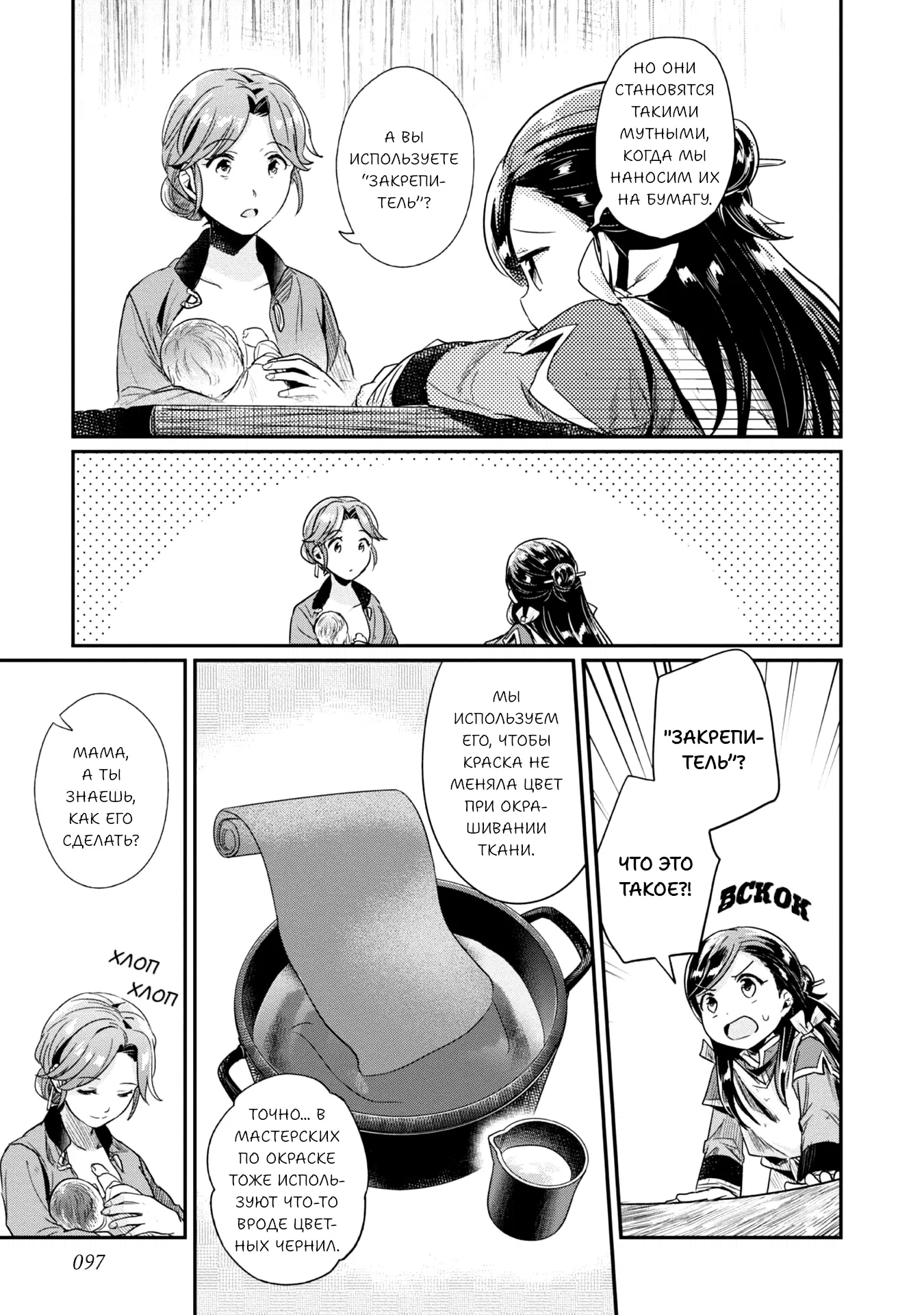 Манга Власть книжного червя: часть вторая - Глава 54 Страница 8