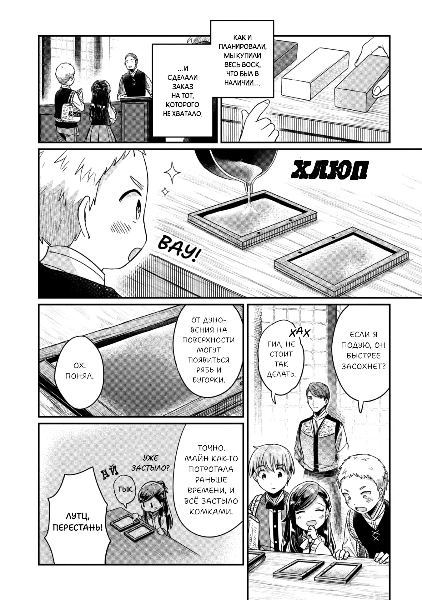 Манга Власть книжного червя: часть вторая - Глава 54 Страница 21