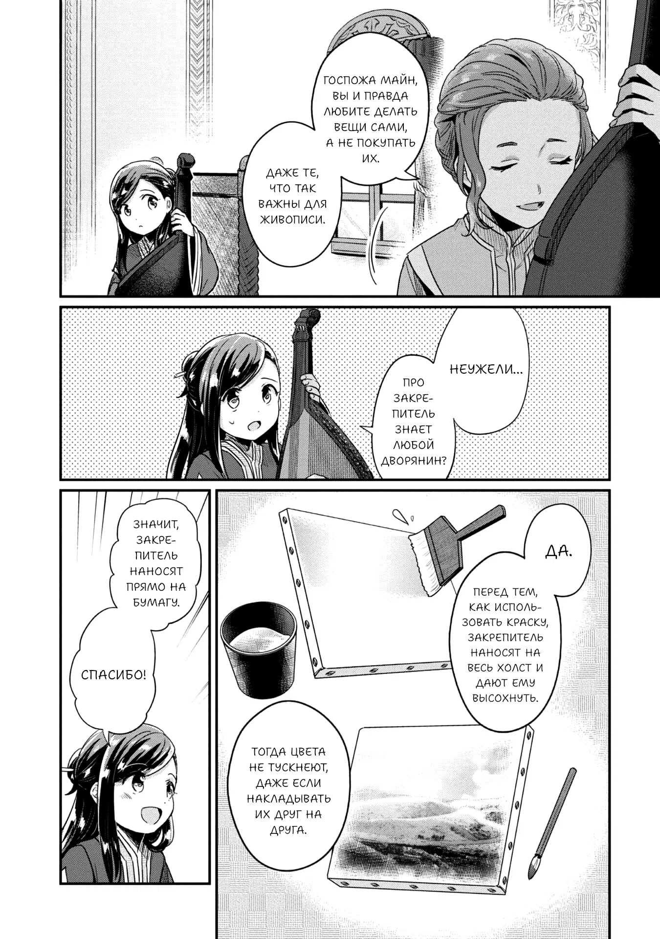 Манга Власть книжного червя: часть вторая - Глава 54 Страница 11